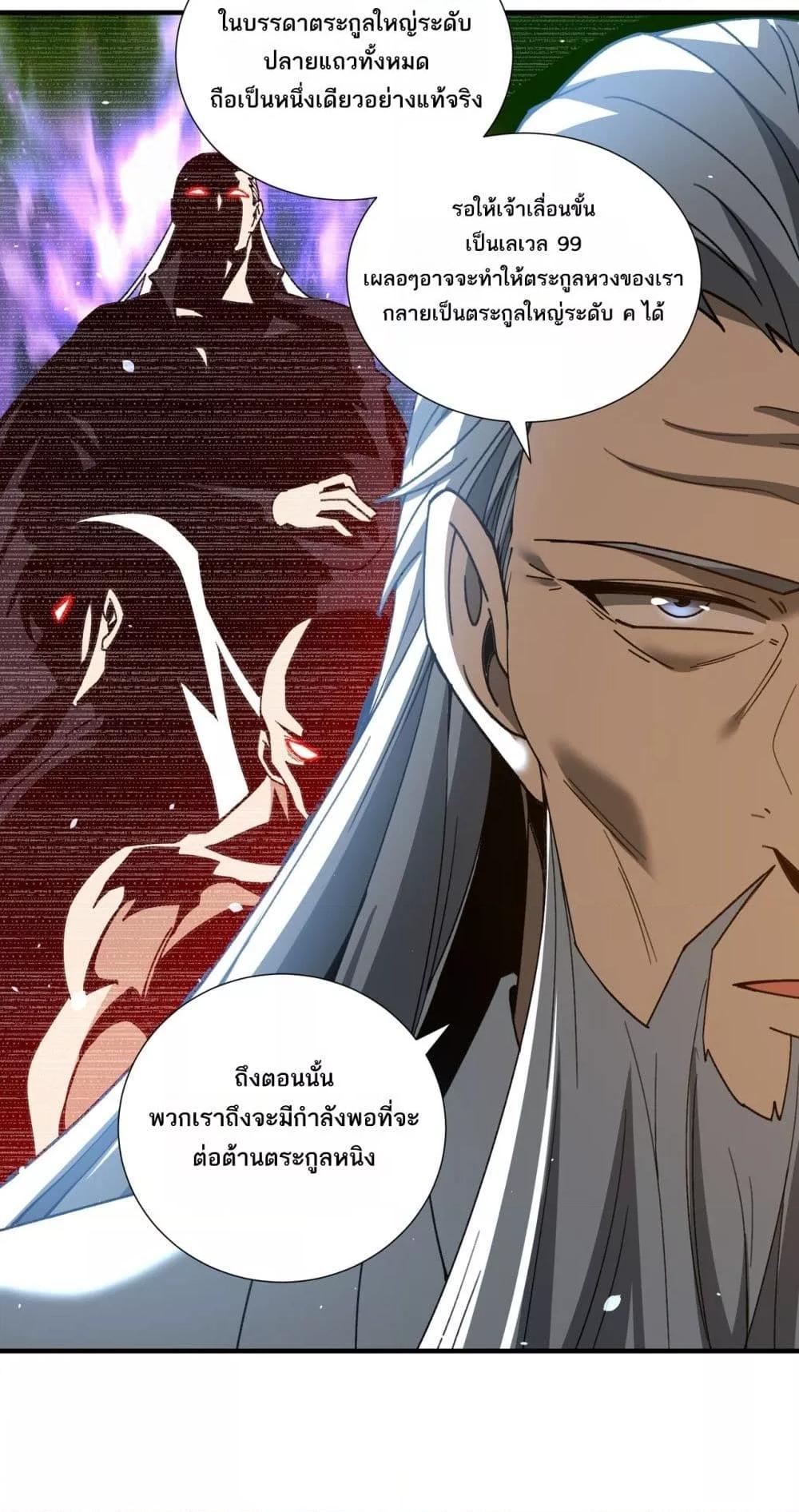 I am Drako Majstor ไหนใครว่าผู้คุมมังกร เป็นอาชีพที่อ่อนแอที่สุดไงล่ะ ตอนที่ 126 page 20