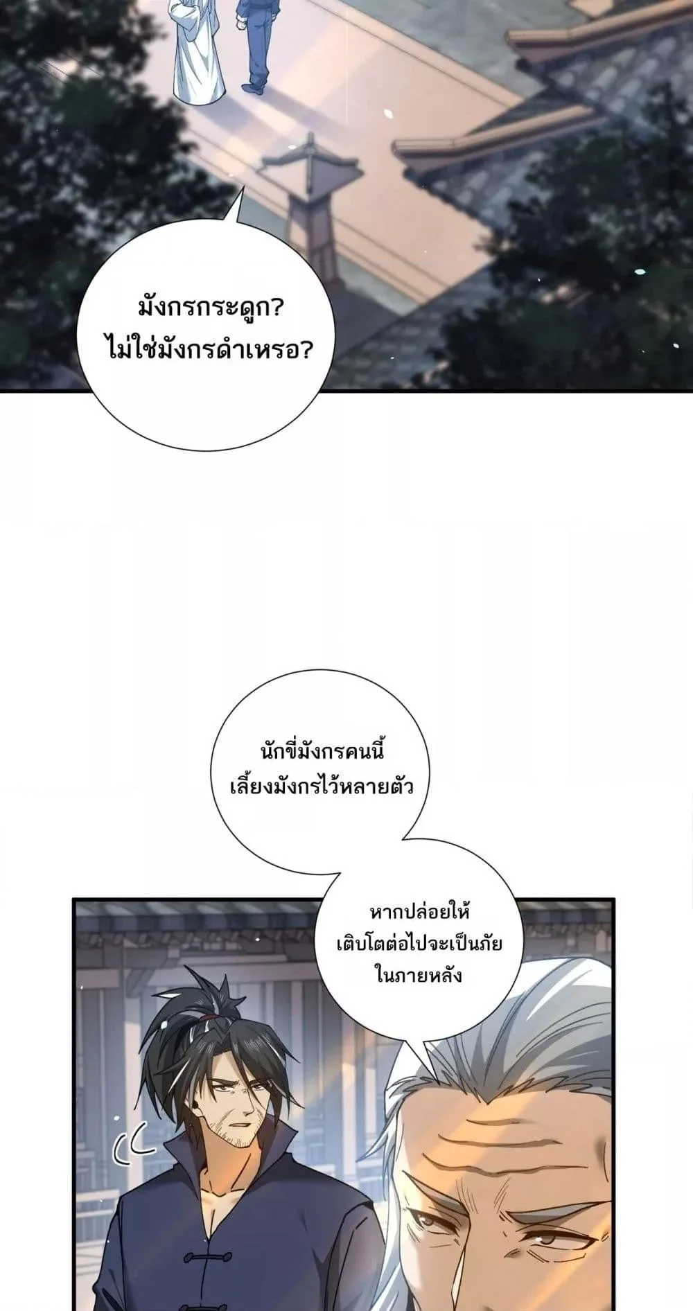 I am Drako Majstor ไหนใครว่าผู้คุมมังกร เป็นอาชีพที่อ่อนแอที่สุดไงล่ะ ตอนที่ 126 page 23