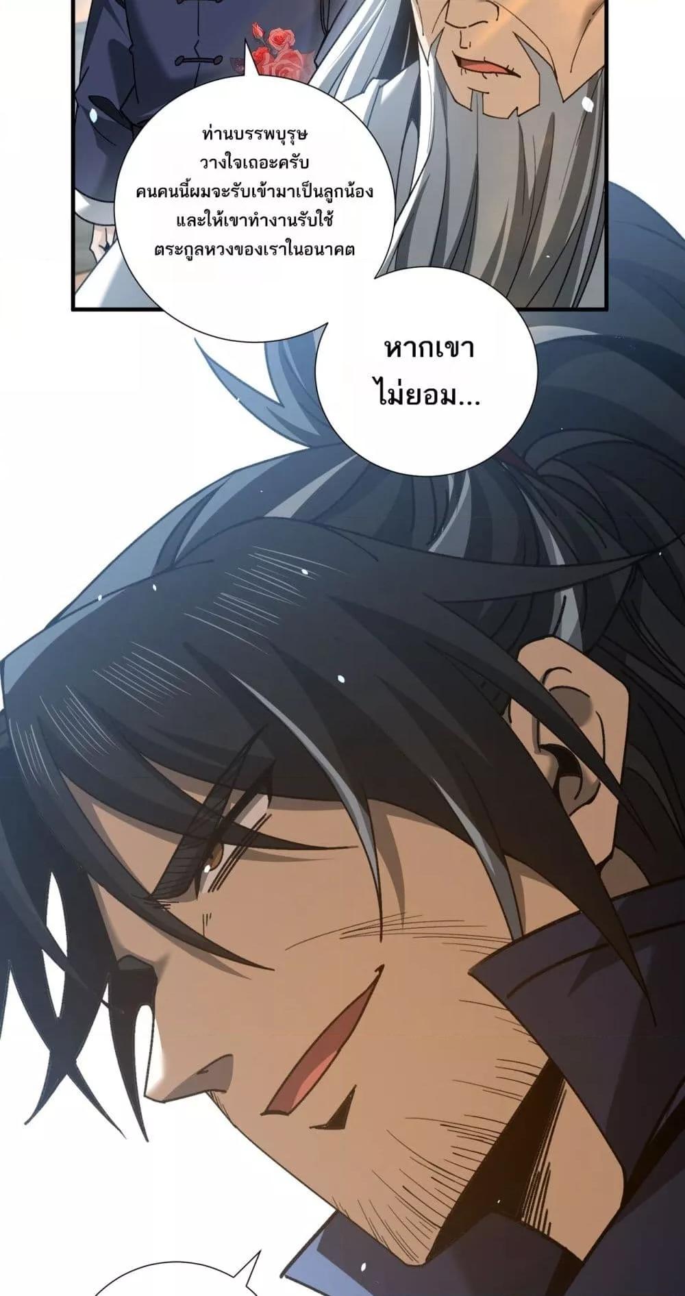 I am Drako Majstor ไหนใครว่าผู้คุมมังกร เป็นอาชีพที่อ่อนแอที่สุดไงล่ะ ตอนที่ 126 page 24