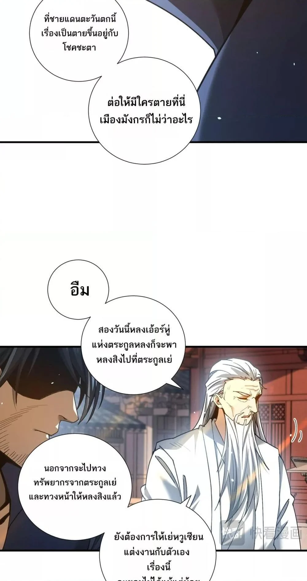 I am Drako Majstor ไหนใครว่าผู้คุมมังกร เป็นอาชีพที่อ่อนแอที่สุดไงล่ะ ตอนที่ 126 page 25
