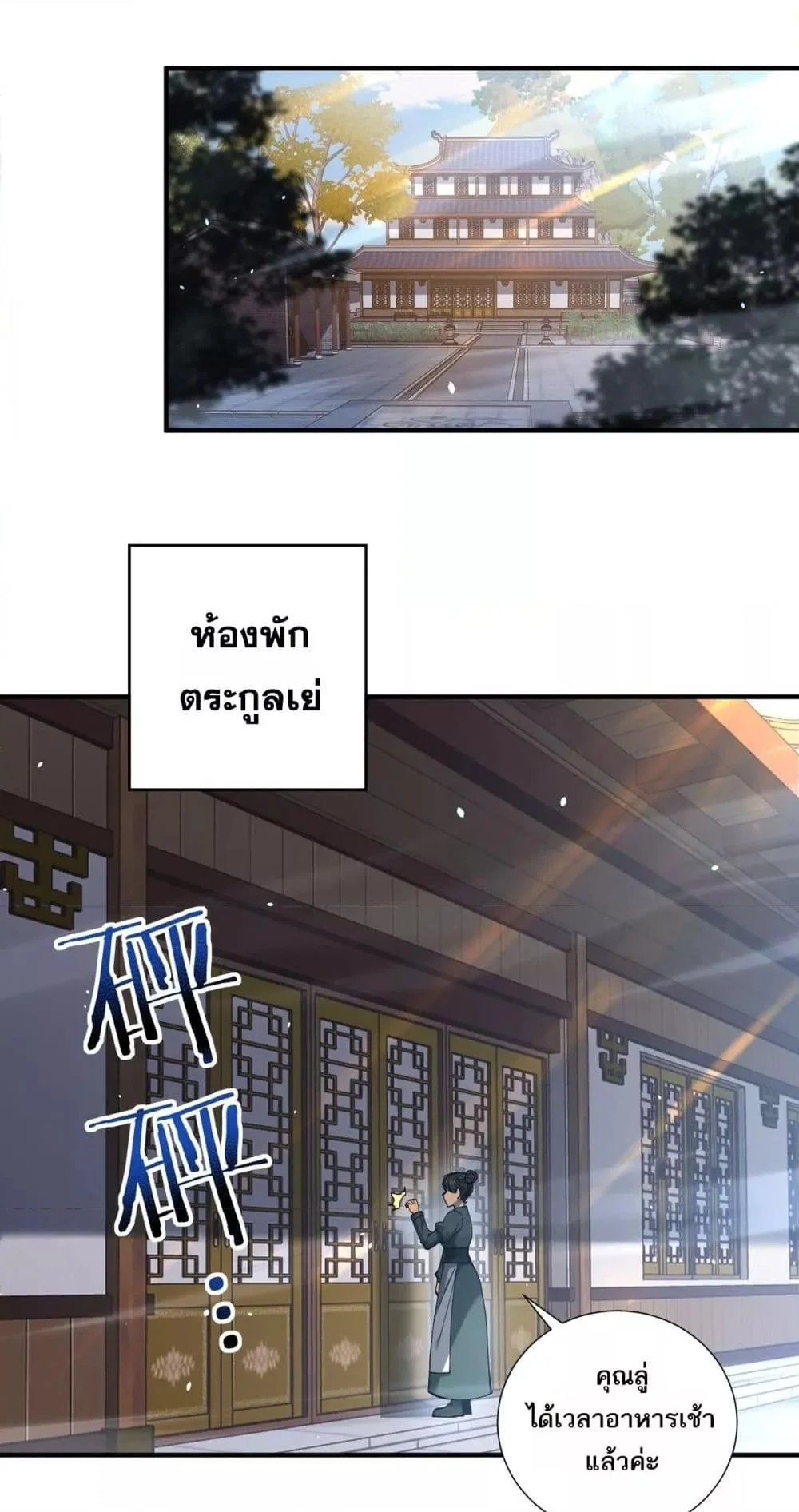 I am Drako Majstor ไหนใครว่าผู้คุมมังกร เป็นอาชีพที่อ่อนแอที่สุดไงล่ะ ตอนที่ 126 page 29