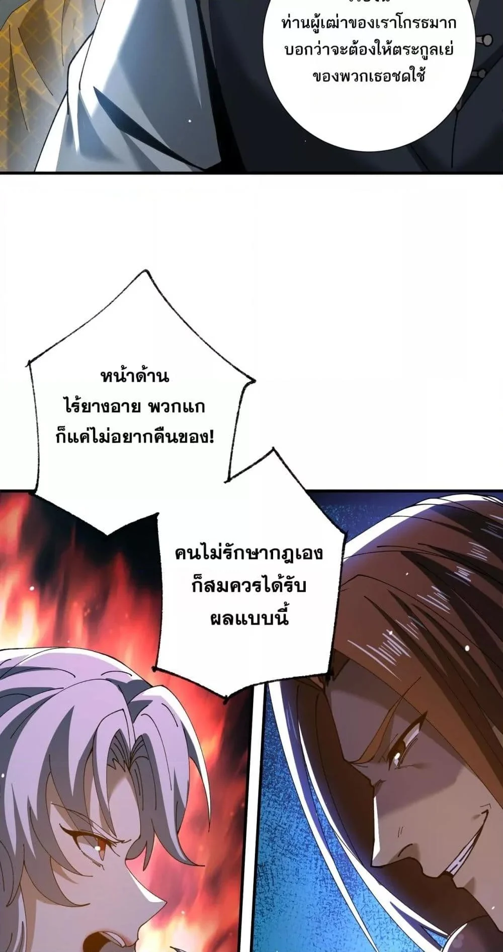 I am Drako Majstor ไหนใครว่าผู้คุมมังกร เป็นอาชีพที่อ่อนแอที่สุดไงล่ะ ตอนที่ 126 page 47