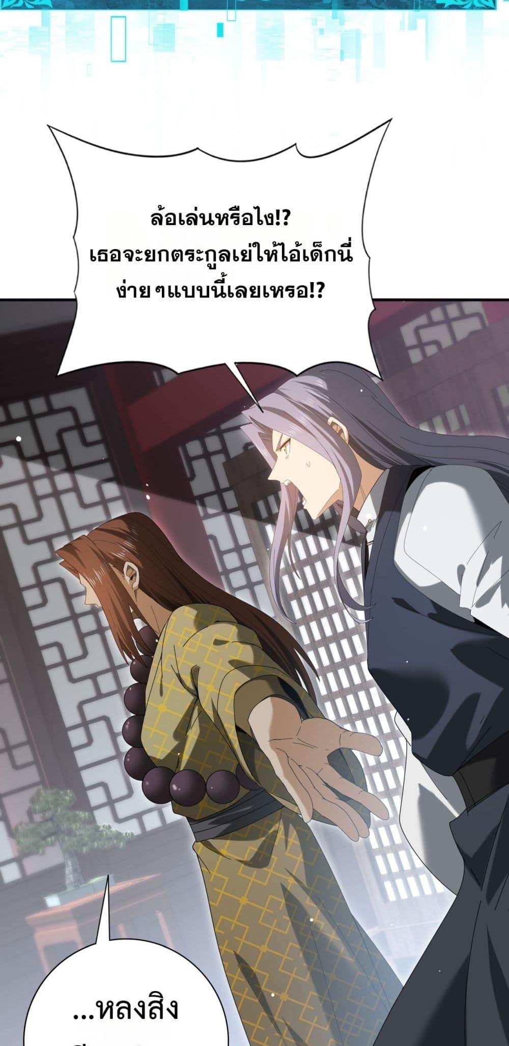 I am Drako Majstor ไหนใครว่าผู้คุมมังกร เป็นอาชีพที่อ่อนแอที่สุดไงล่ะ ตอนที่ 127 page 11