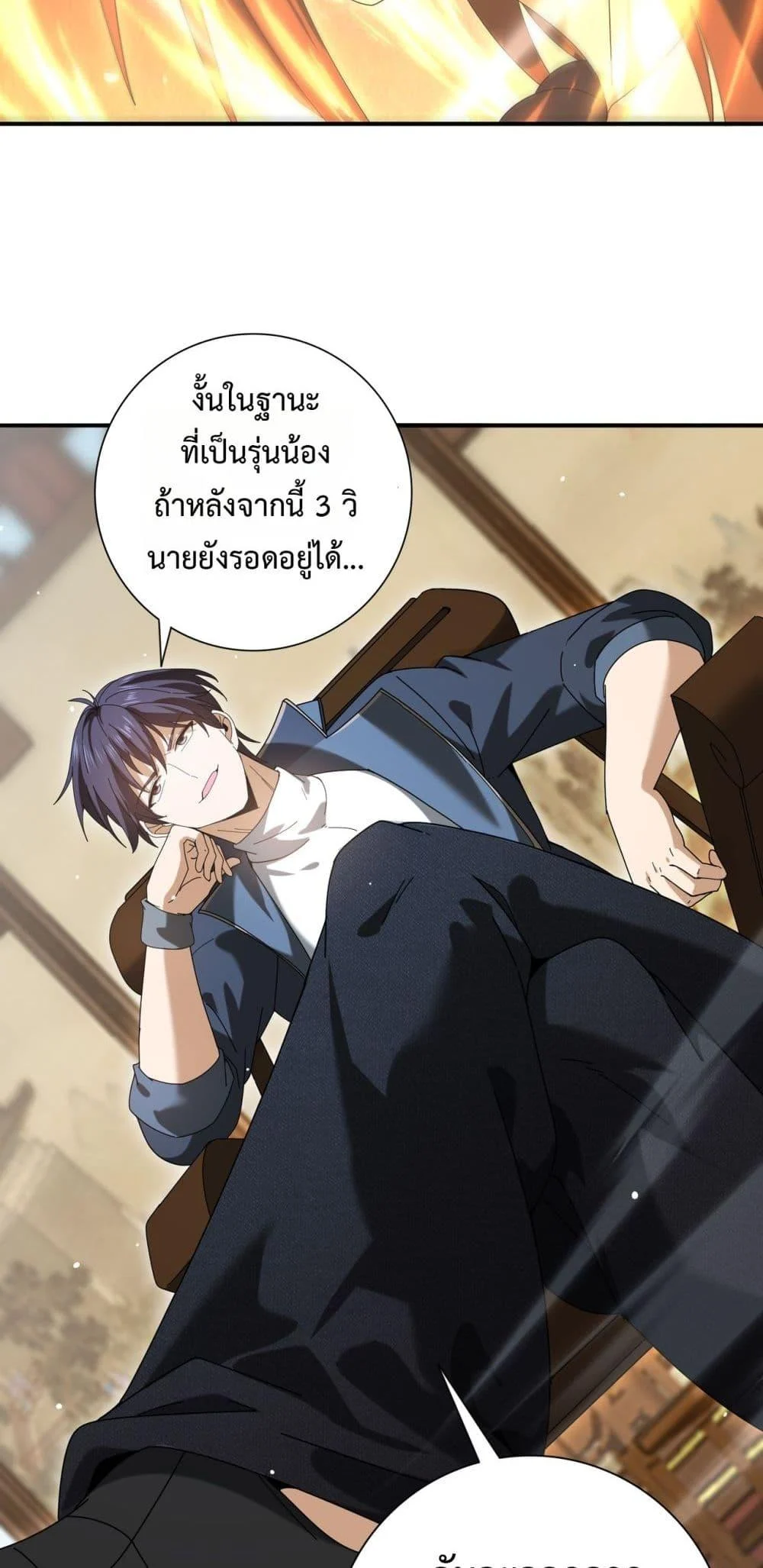 I am Drako Majstor ไหนใครว่าผู้คุมมังกร เป็นอาชีพที่อ่อนแอที่สุดไงล่ะ ตอนที่ 127 page 21