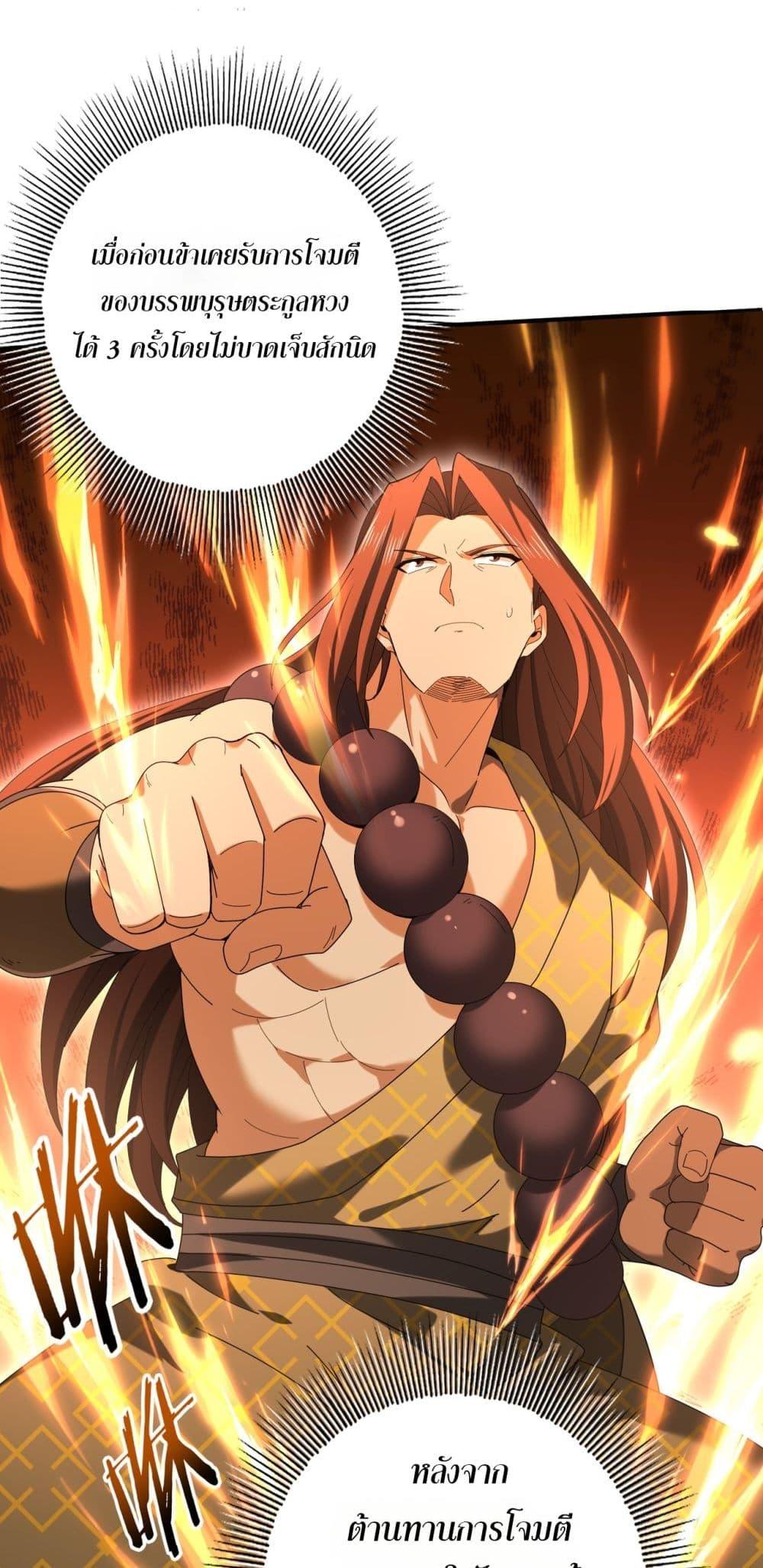 I am Drako Majstor ไหนใครว่าผู้คุมมังกร เป็นอาชีพที่อ่อนแอที่สุดไงล่ะ ตอนที่ 127 page 27