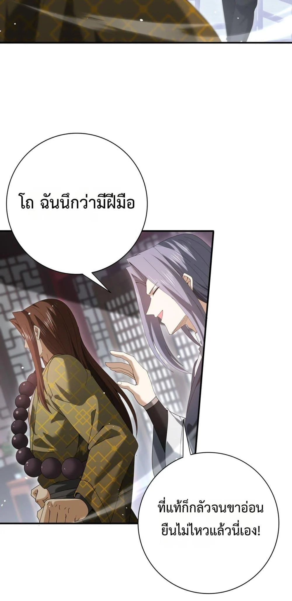 I am Drako Majstor ไหนใครว่าผู้คุมมังกร เป็นอาชีพที่อ่อนแอที่สุดไงล่ะ ตอนที่ 127 page 33