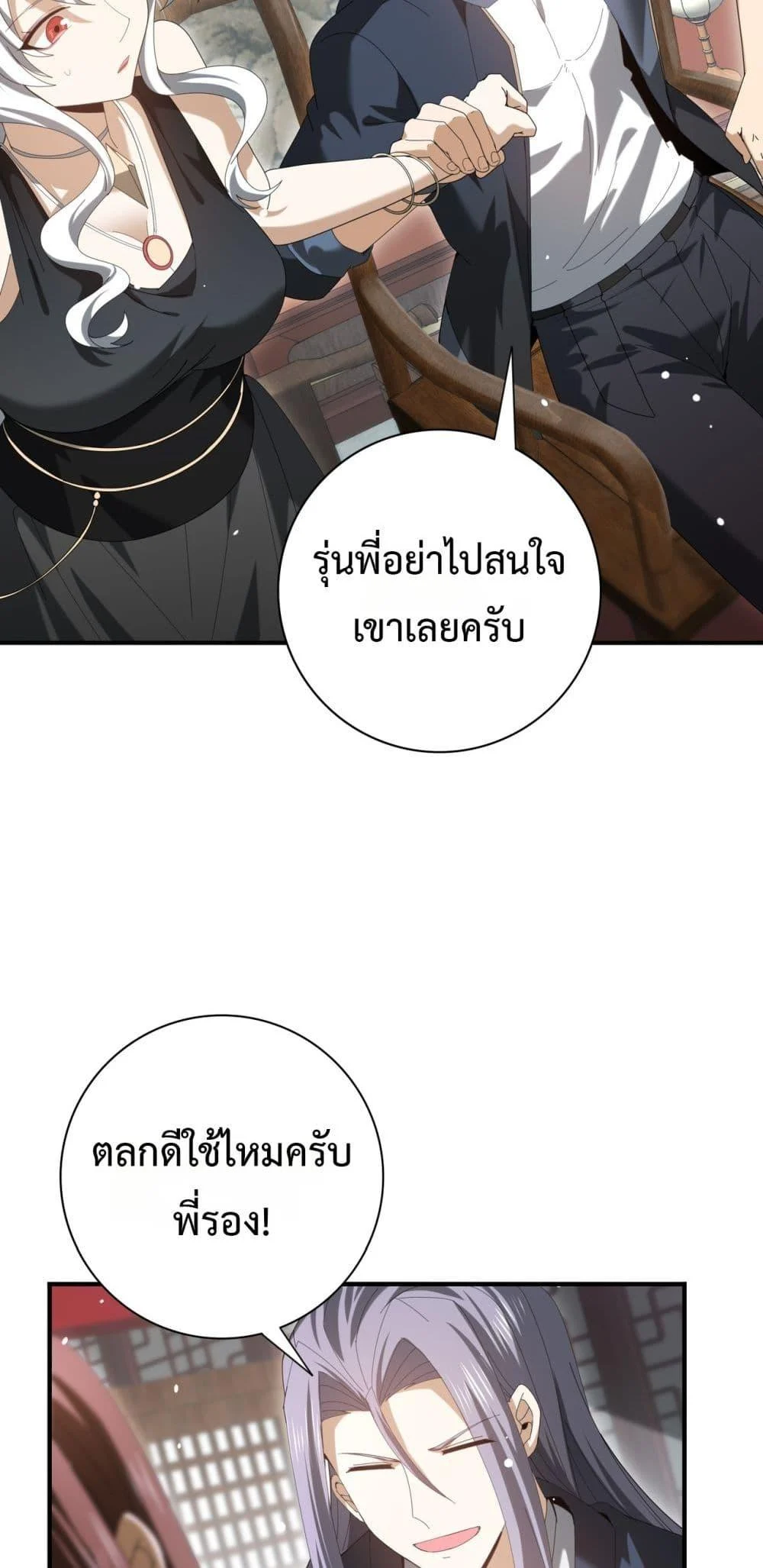 I am Drako Majstor ไหนใครว่าผู้คุมมังกร เป็นอาชีพที่อ่อนแอที่สุดไงล่ะ ตอนที่ 127 page 35