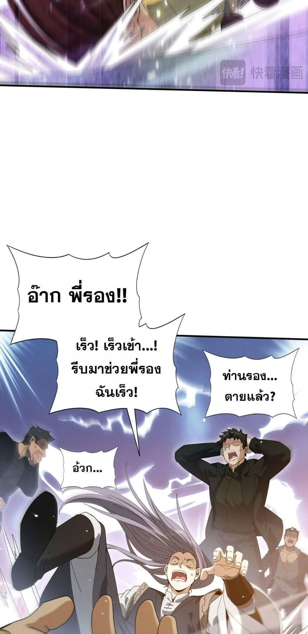 I am Drako Majstor ไหนใครว่าผู้คุมมังกร เป็นอาชีพที่อ่อนแอที่สุดไงล่ะ ตอนที่ 127 page 39