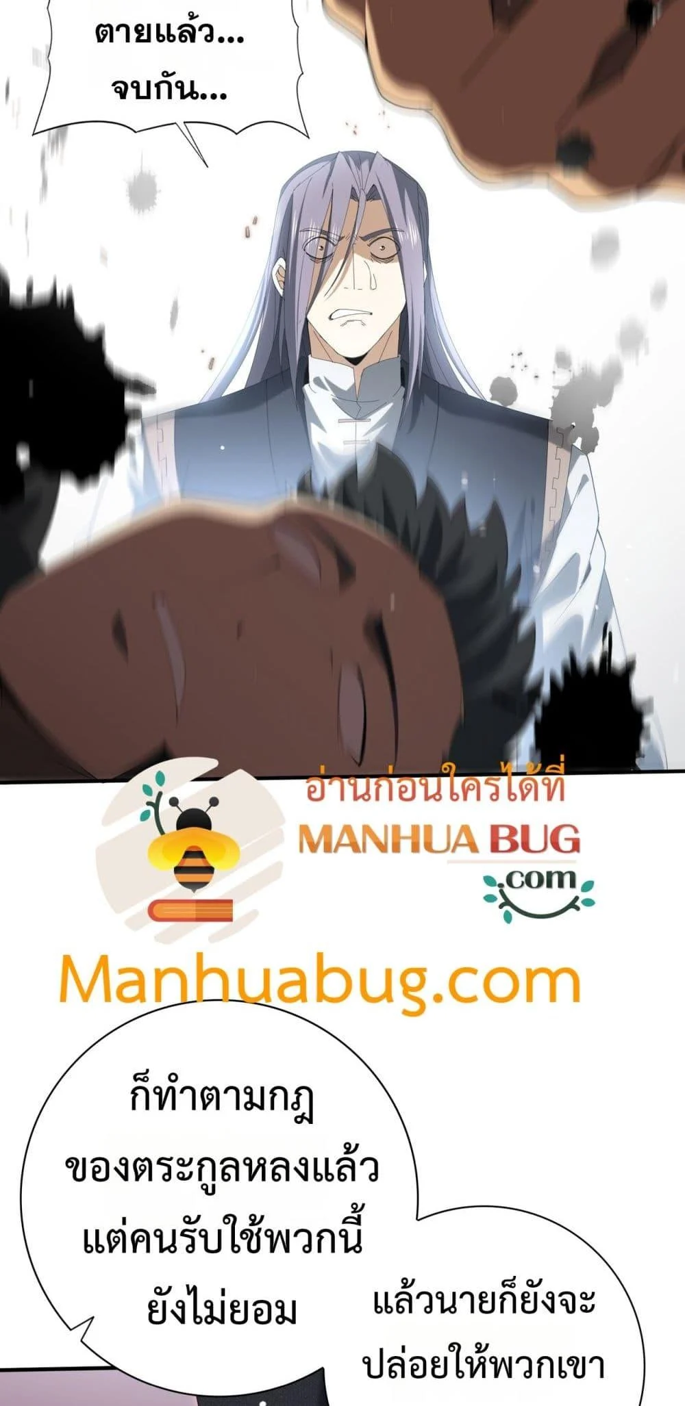 I am Drako Majstor ไหนใครว่าผู้คุมมังกร เป็นอาชีพที่อ่อนแอที่สุดไงล่ะ ตอนที่ 127 page 48