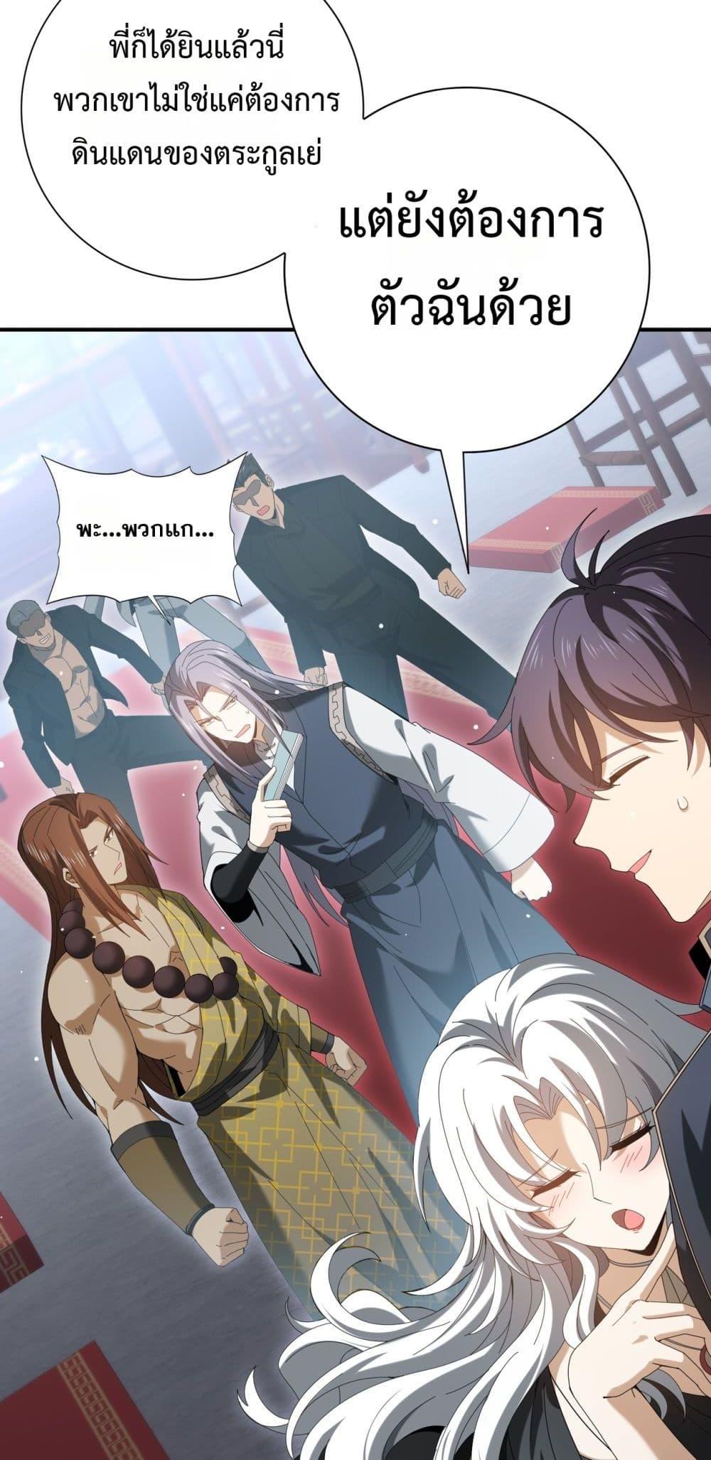 I am Drako Majstor ไหนใครว่าผู้คุมมังกร เป็นอาชีพที่อ่อนแอที่สุดไงล่ะ ตอนที่ 127 page 57