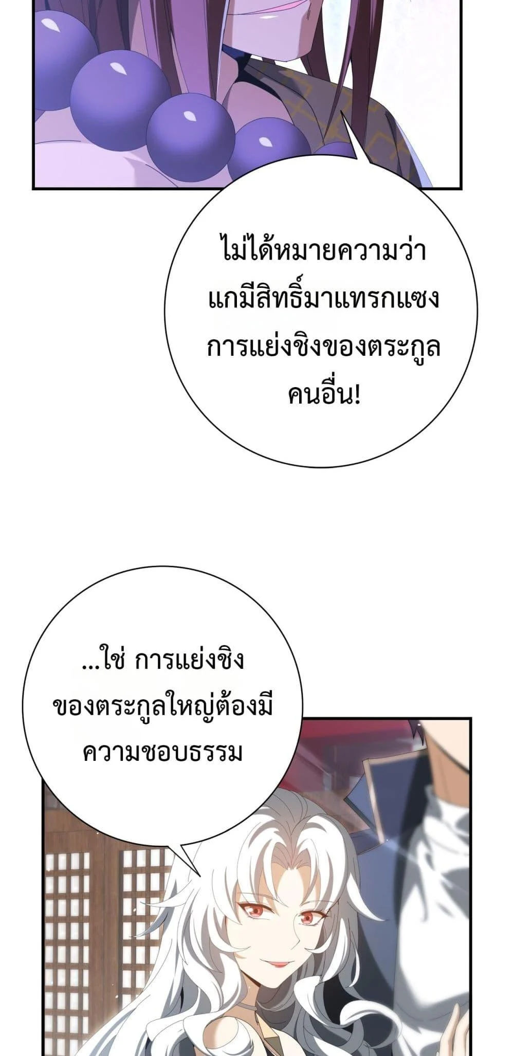 I am Drako Majstor ไหนใครว่าผู้คุมมังกร เป็นอาชีพที่อ่อนแอที่สุดไงล่ะ ตอนที่ 127 page 59