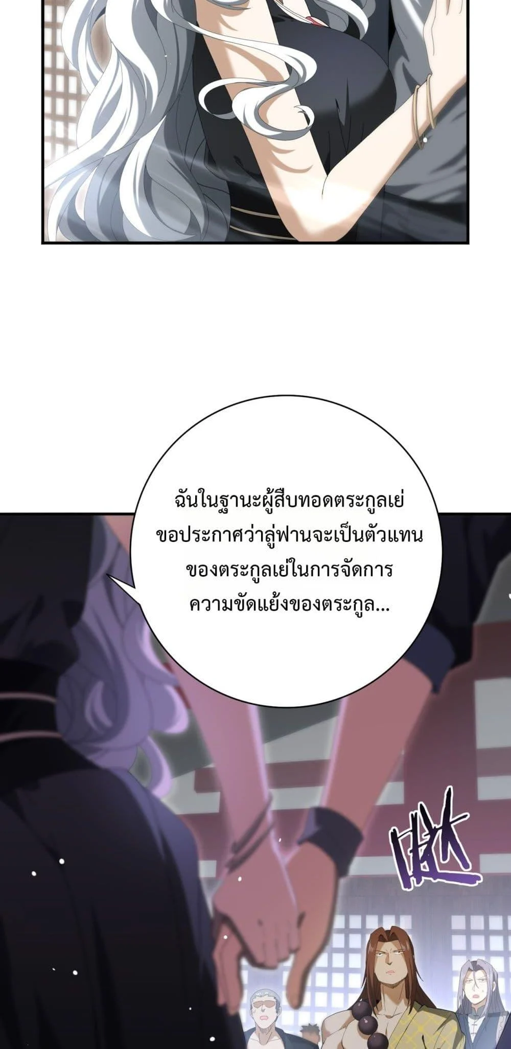 I am Drako Majstor ไหนใครว่าผู้คุมมังกร เป็นอาชีพที่อ่อนแอที่สุดไงล่ะ ตอนที่ 127 page 60