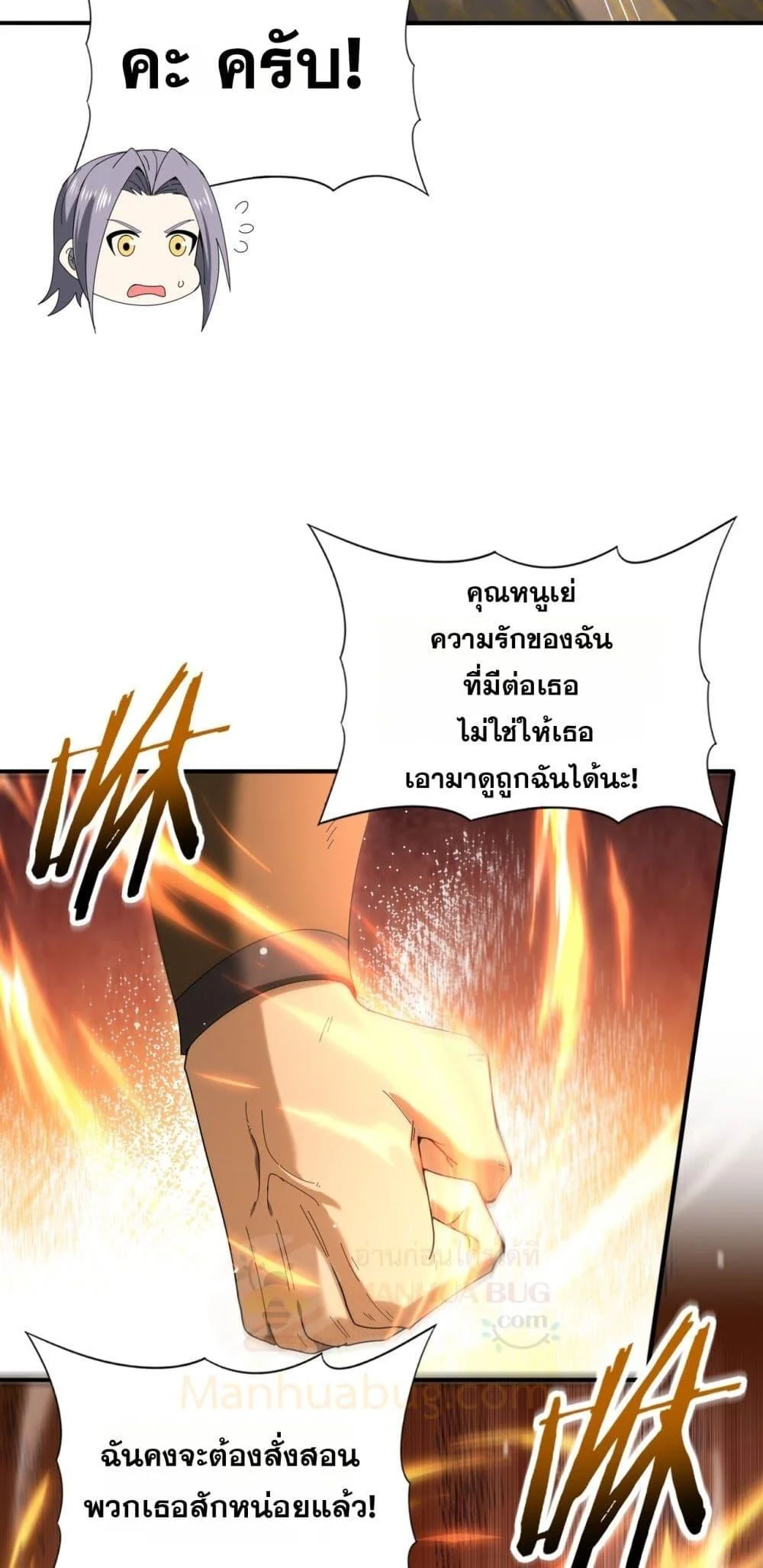 I am Drako Majstor ไหนใครว่าผู้คุมมังกร เป็นอาชีพที่อ่อนแอที่สุดไงล่ะ ตอนที่ 127 page 68