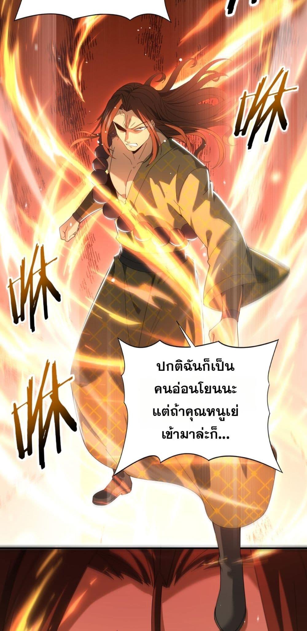 I am Drako Majstor ไหนใครว่าผู้คุมมังกร เป็นอาชีพที่อ่อนแอที่สุดไงล่ะ ตอนที่ 127 page 69