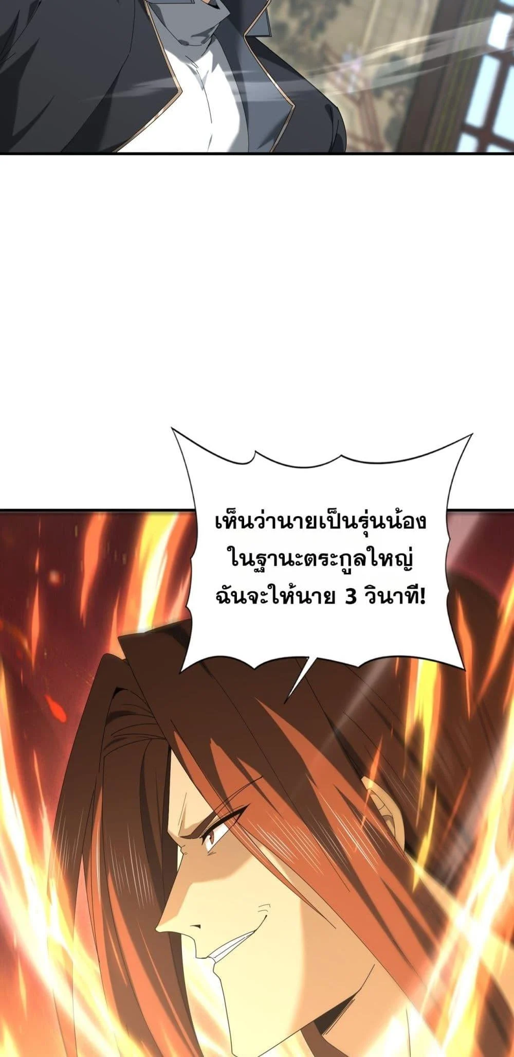 I am Drako Majstor ไหนใครว่าผู้คุมมังกร เป็นอาชีพที่อ่อนแอที่สุดไงล่ะ ตอนที่ 127 page 72