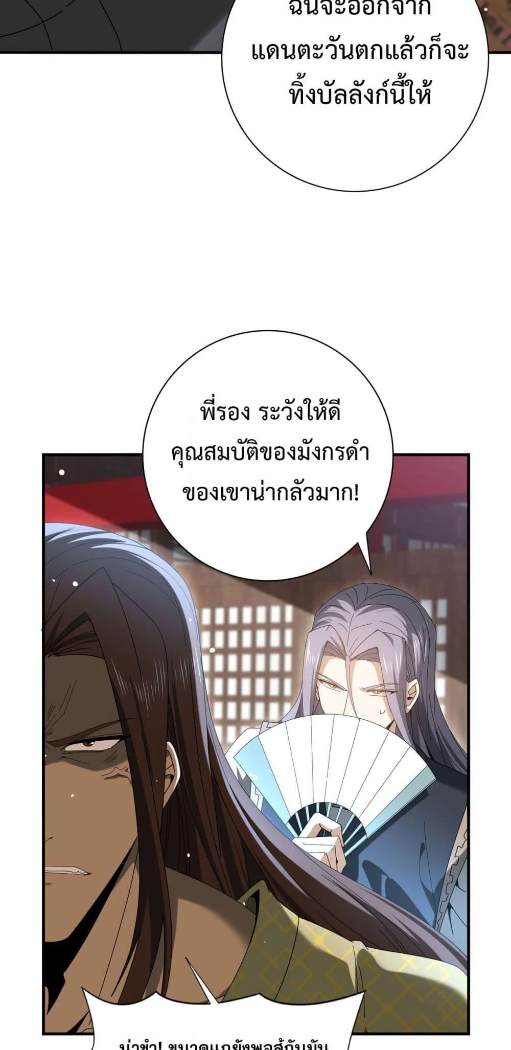 I am Drako Majstor ไหนใครว่าผู้คุมมังกร เป็นอาชีพที่อ่อนแอที่สุดไงล่ะ ตอนที่ 127 page 74
