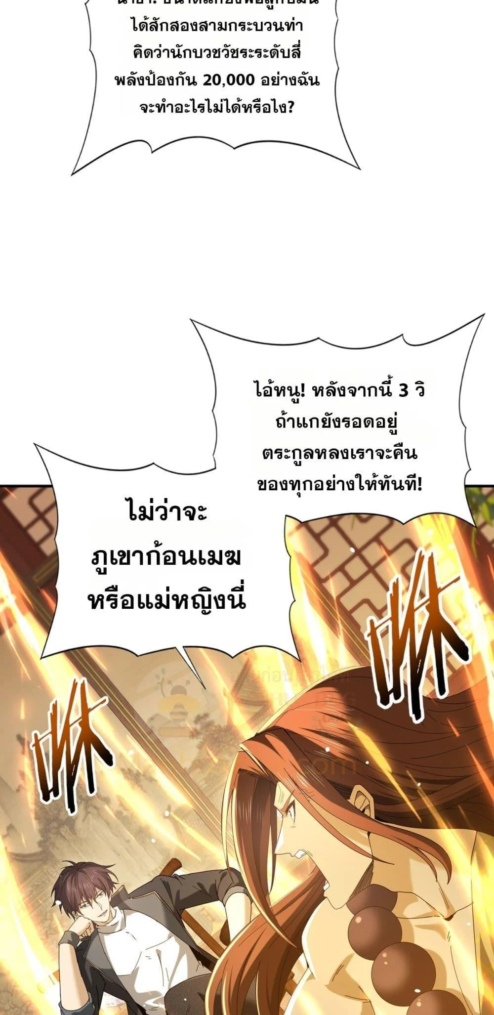 I am Drako Majstor ไหนใครว่าผู้คุมมังกร เป็นอาชีพที่อ่อนแอที่สุดไงล่ะ ตอนที่ 127 page 75