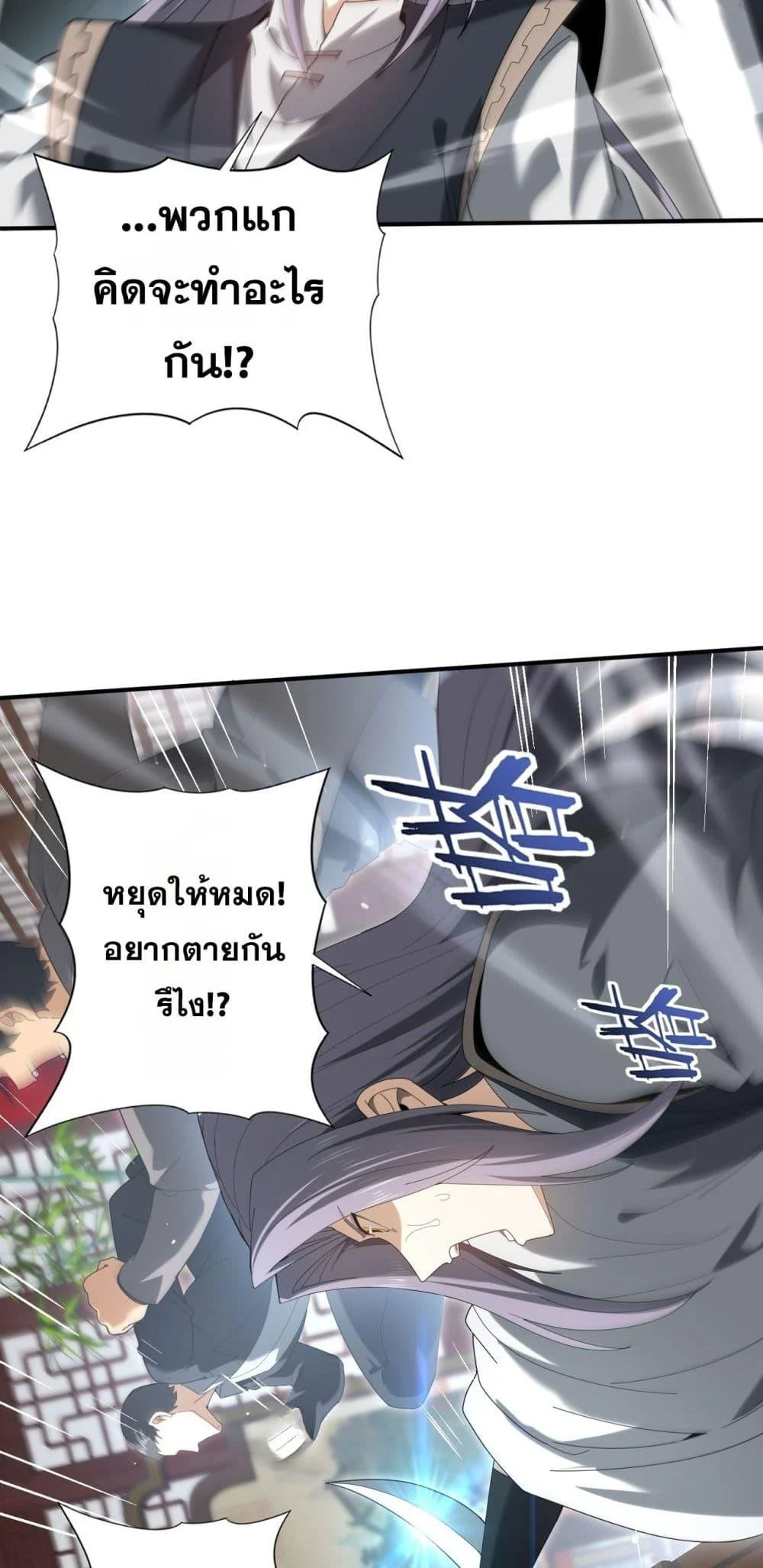 I am Drako Majstor ไหนใครว่าผู้คุมมังกร เป็นอาชีพที่อ่อนแอที่สุดไงล่ะ ตอนที่ 127 page 95