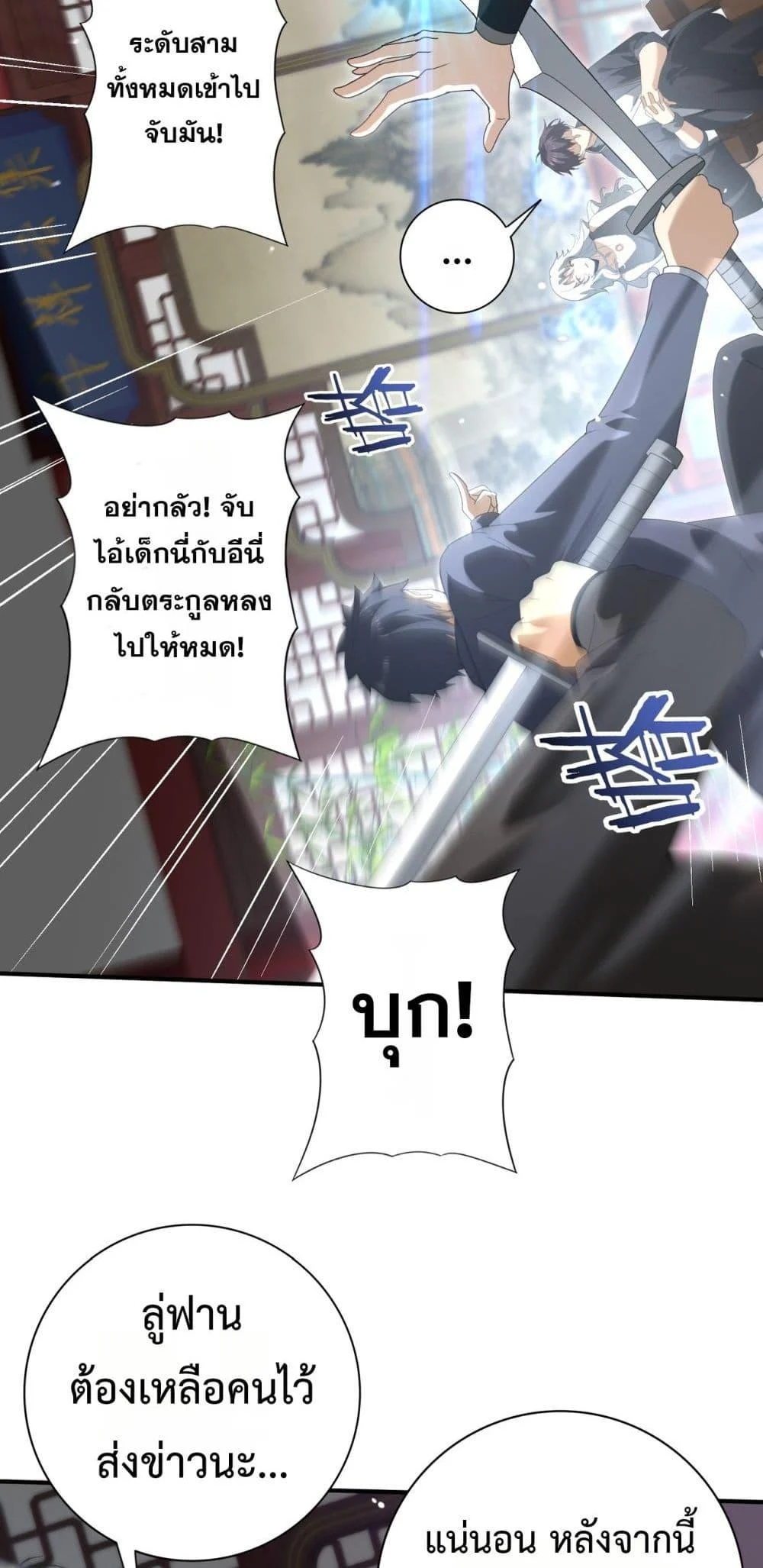 I am Drako Majstor ไหนใครว่าผู้คุมมังกร เป็นอาชีพที่อ่อนแอที่สุดไงล่ะ ตอนที่ 127 page 96
