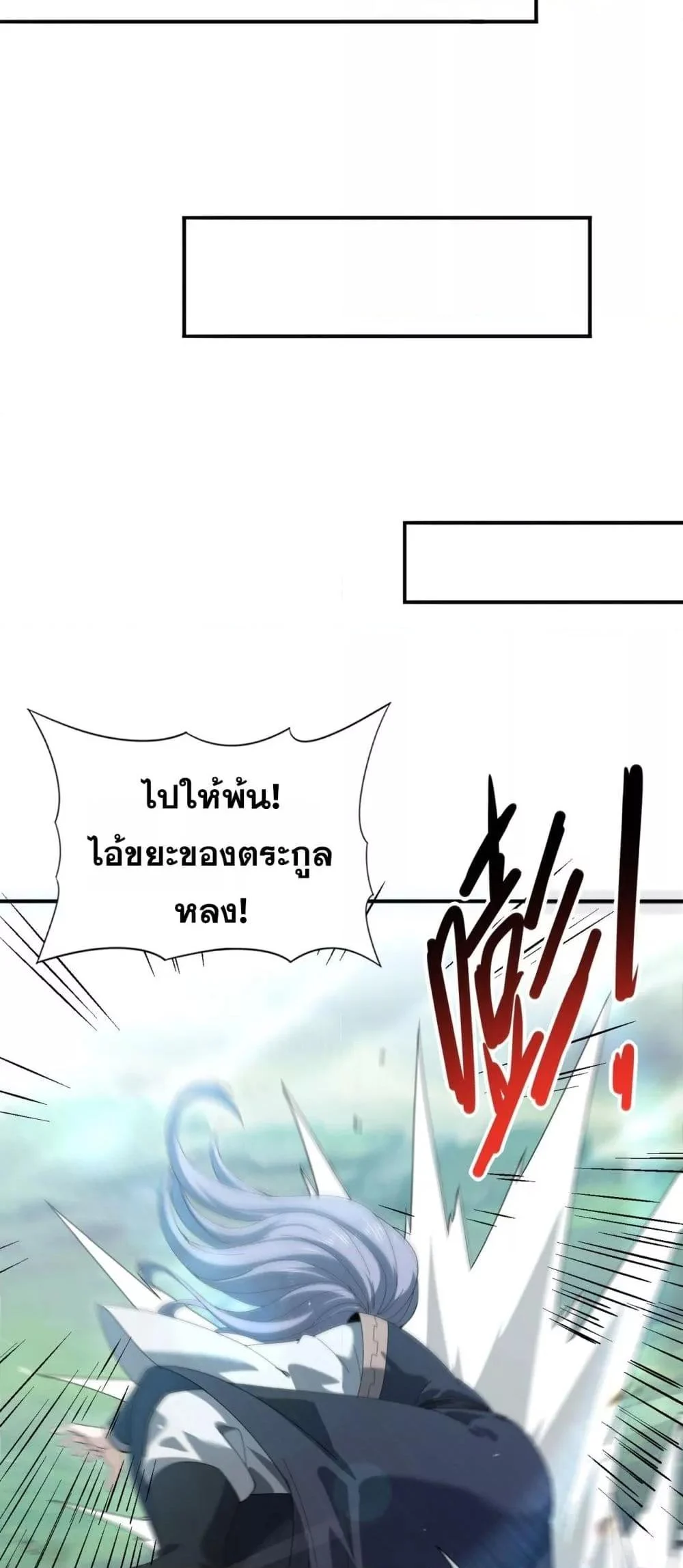 I am Drako Majstor ไหนใครว่าผู้คุมมังกร เป็นอาชีพที่อ่อนแอที่สุดไงล่ะ ตอนที่ 128 page 6