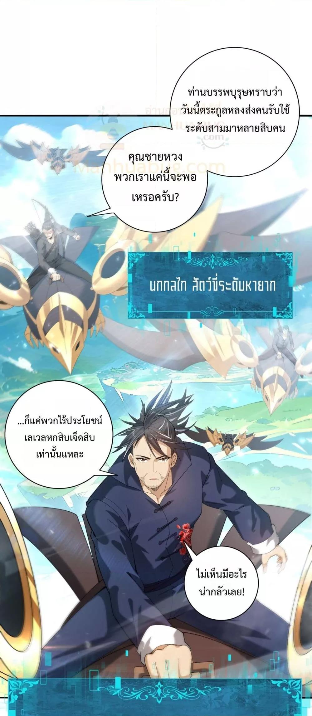 I am Drako Majstor ไหนใครว่าผู้คุมมังกร เป็นอาชีพที่อ่อนแอที่สุดไงล่ะ ตอนที่ 128 page 16