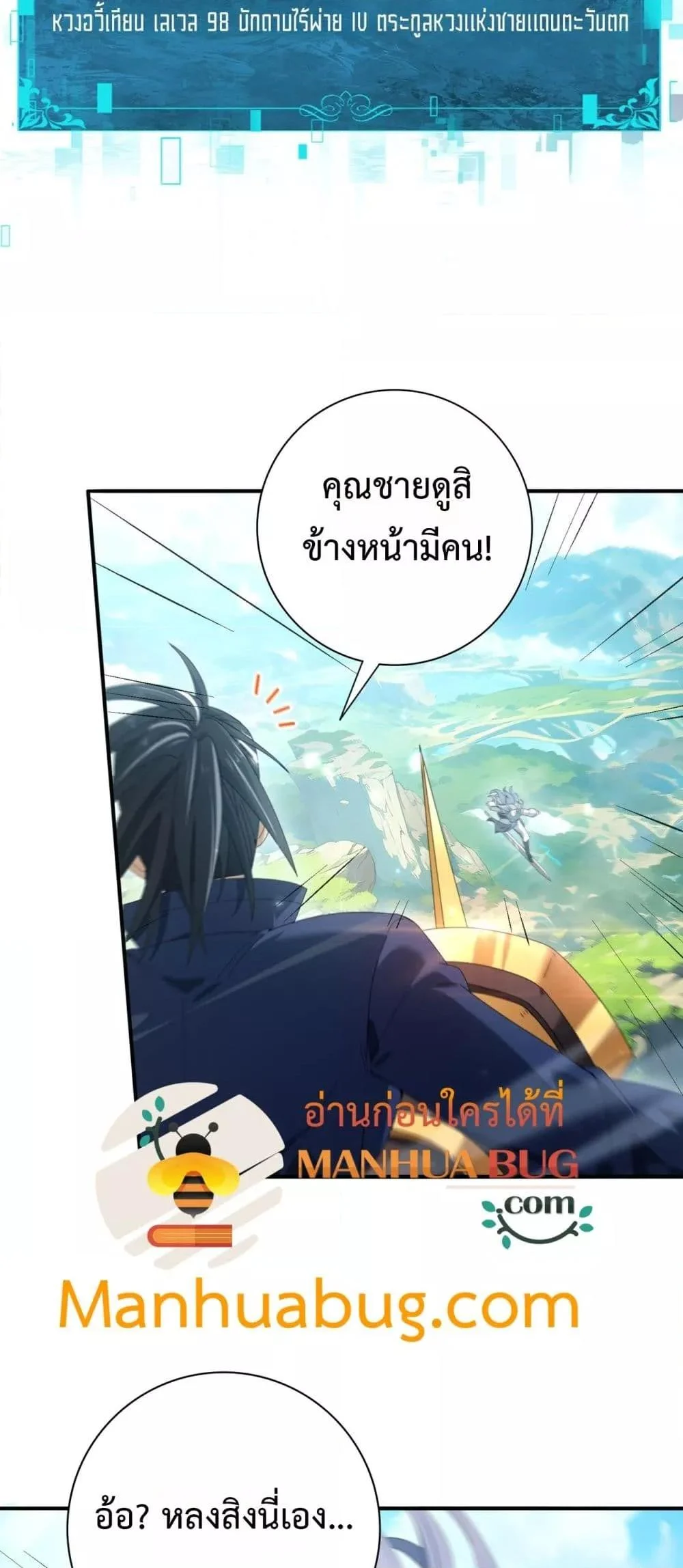 I am Drako Majstor ไหนใครว่าผู้คุมมังกร เป็นอาชีพที่อ่อนแอที่สุดไงล่ะ ตอนที่ 128 page 17