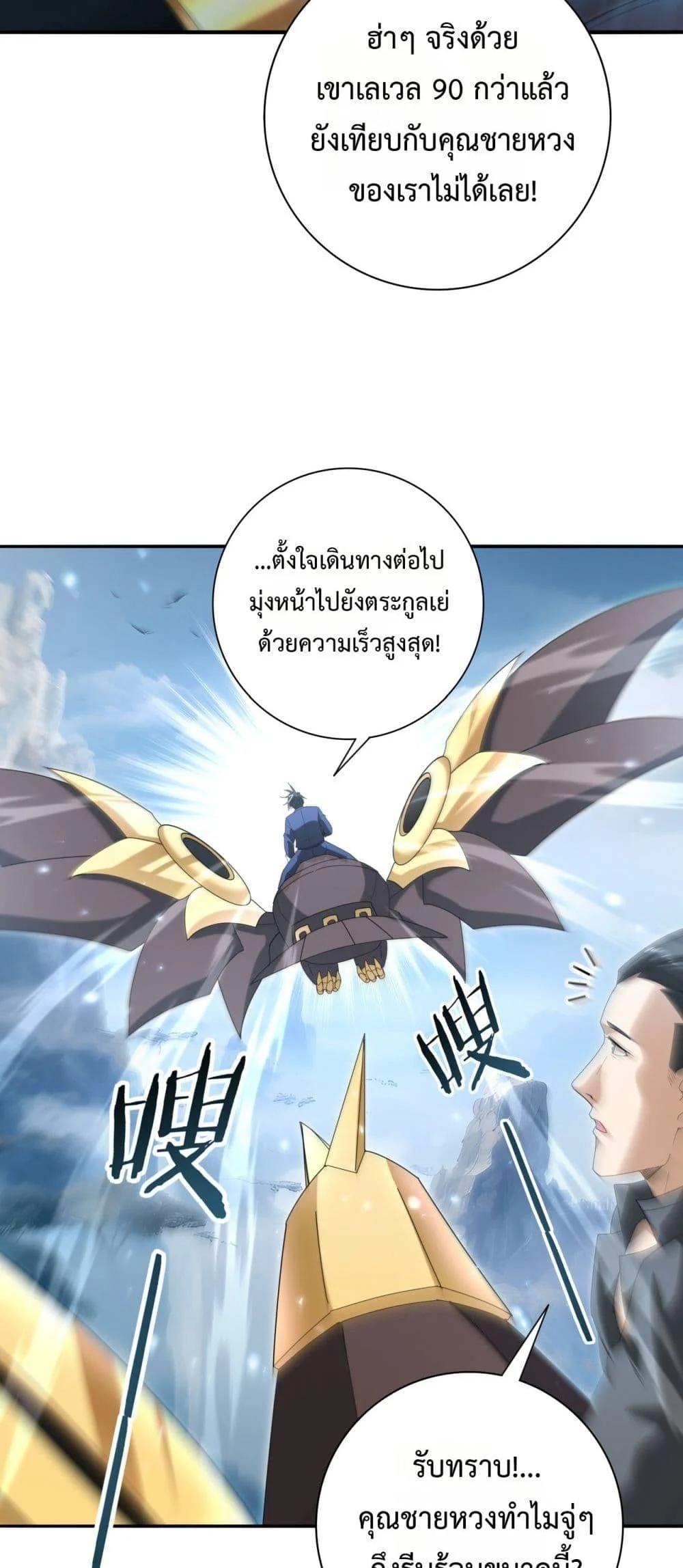 I am Drako Majstor ไหนใครว่าผู้คุมมังกร เป็นอาชีพที่อ่อนแอที่สุดไงล่ะ ตอนที่ 128 page 20