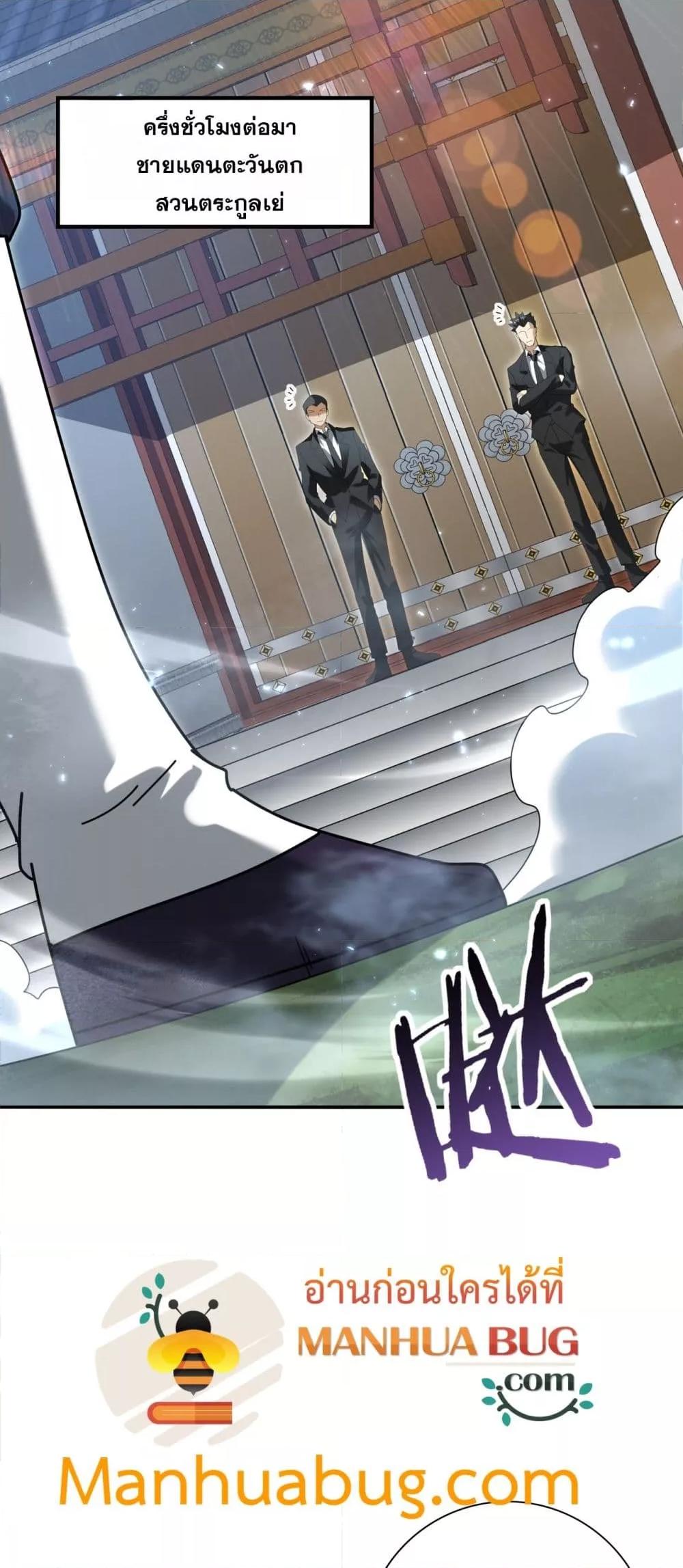 I am Drako Majstor ไหนใครว่าผู้คุมมังกร เป็นอาชีพที่อ่อนแอที่สุดไงล่ะ ตอนที่ 128 page 23