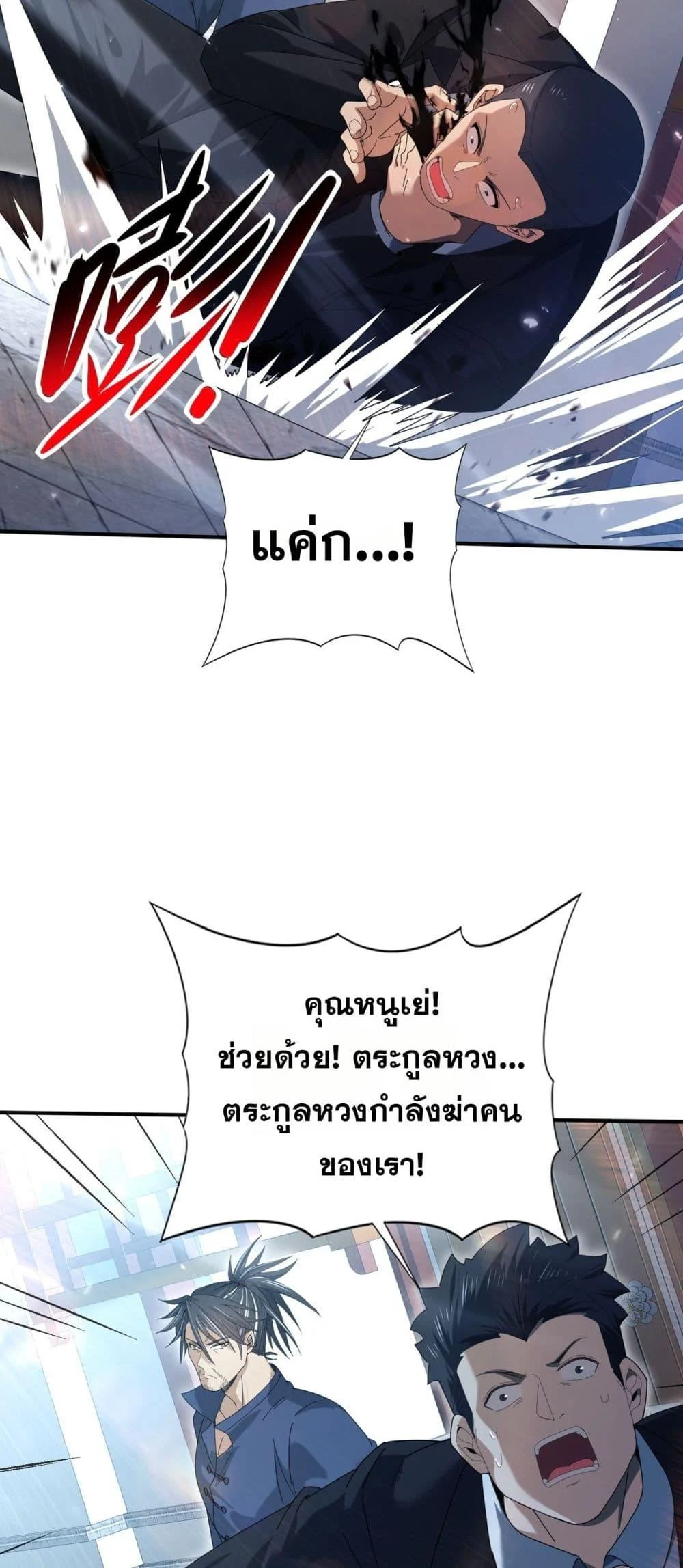 I am Drako Majstor ไหนใครว่าผู้คุมมังกร เป็นอาชีพที่อ่อนแอที่สุดไงล่ะ ตอนที่ 128 page 27