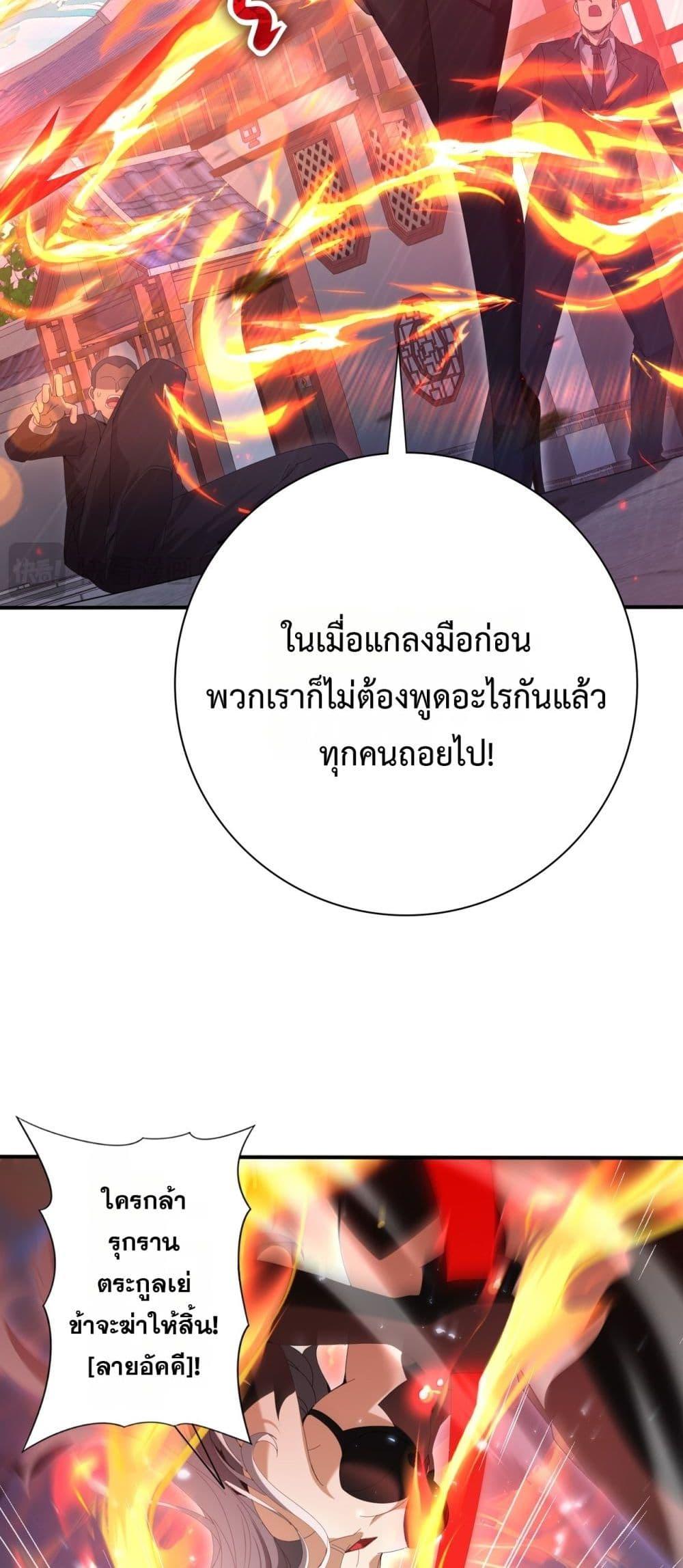 I am Drako Majstor ไหนใครว่าผู้คุมมังกร เป็นอาชีพที่อ่อนแอที่สุดไงล่ะ ตอนที่ 128 page 32
