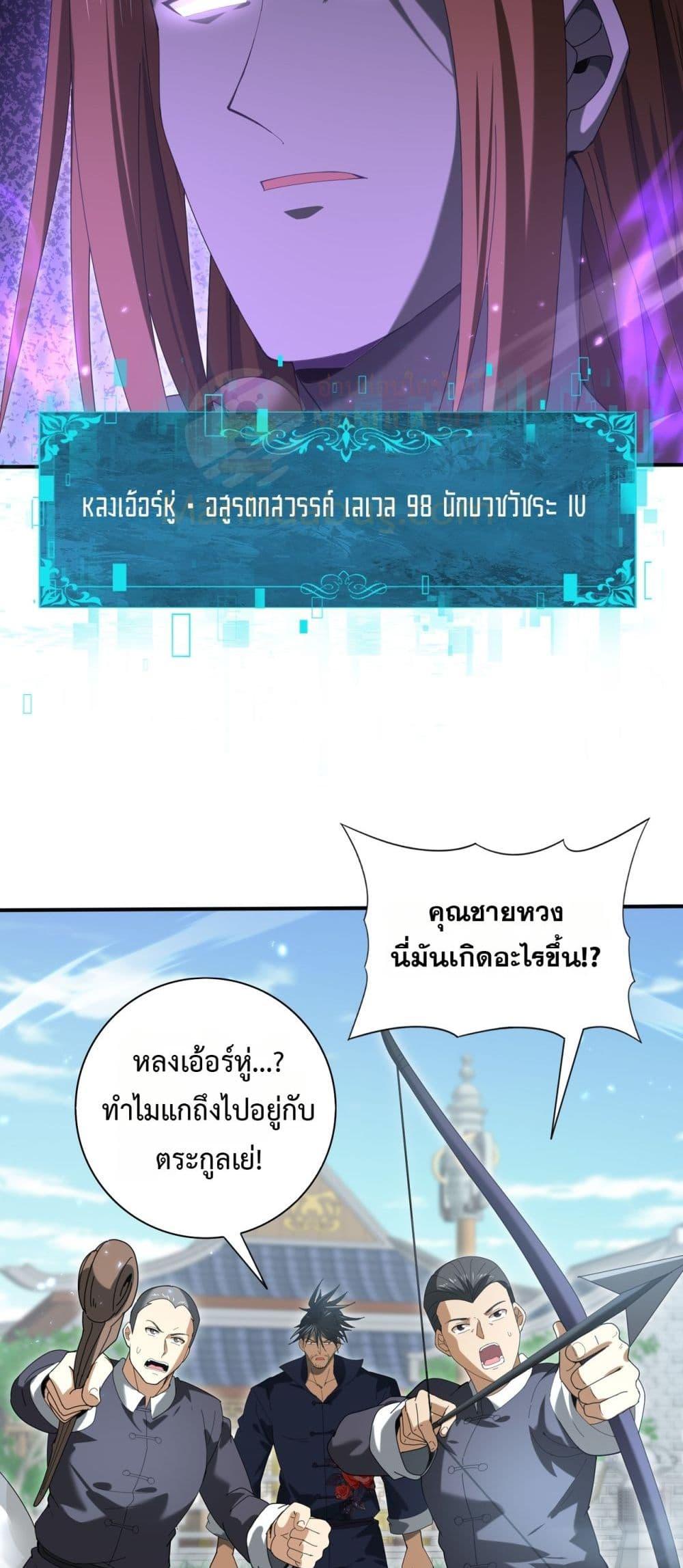 I am Drako Majstor ไหนใครว่าผู้คุมมังกร เป็นอาชีพที่อ่อนแอที่สุดไงล่ะ ตอนที่ 128 page 41