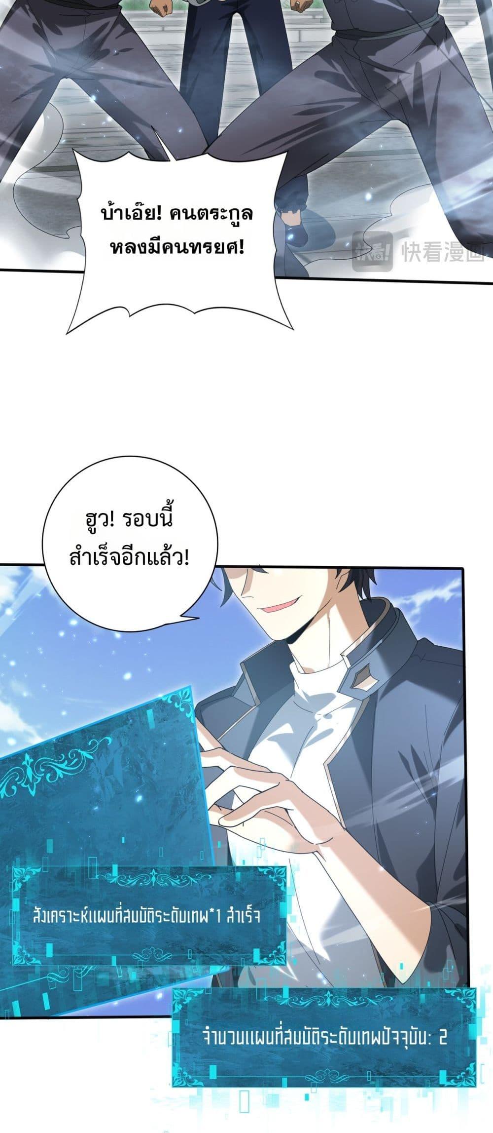 I am Drako Majstor ไหนใครว่าผู้คุมมังกร เป็นอาชีพที่อ่อนแอที่สุดไงล่ะ ตอนที่ 128 page 42
