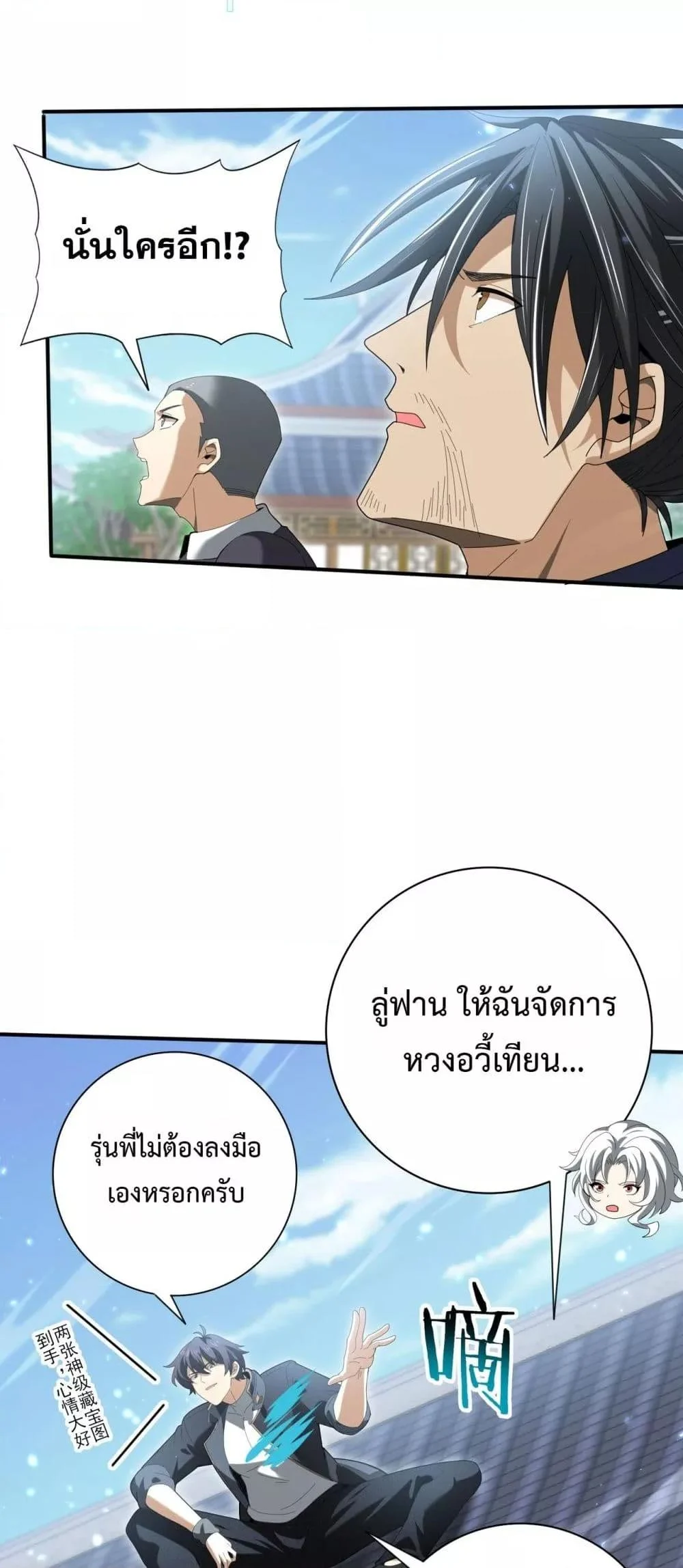 I am Drako Majstor ไหนใครว่าผู้คุมมังกร เป็นอาชีพที่อ่อนแอที่สุดไงล่ะ ตอนที่ 128 page 43