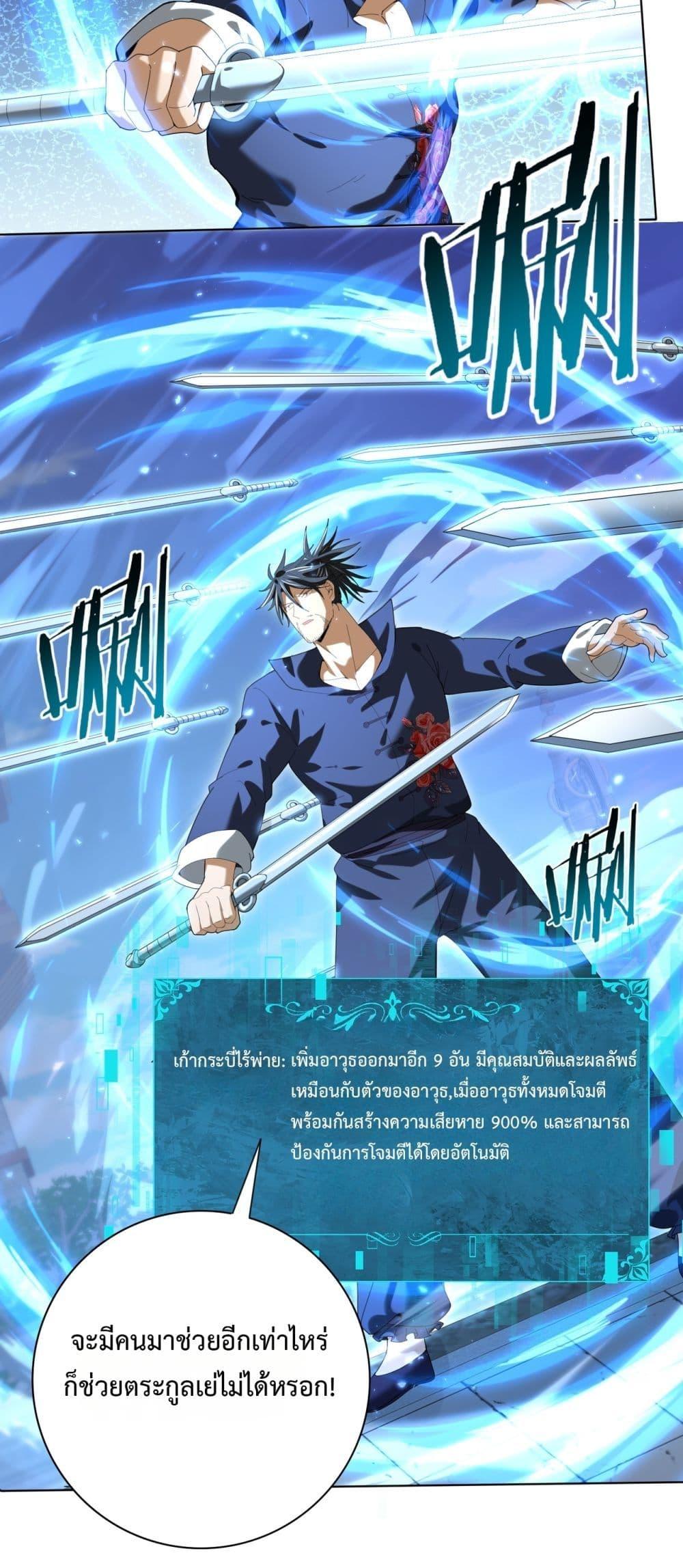 I am Drako Majstor ไหนใครว่าผู้คุมมังกร เป็นอาชีพที่อ่อนแอที่สุดไงล่ะ ตอนที่ 128 page 45