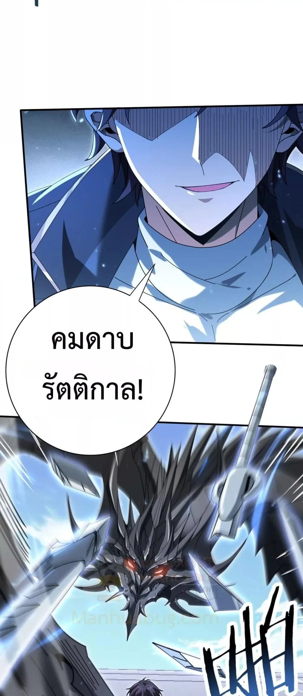 I am Drako Majstor ไหนใครว่าผู้คุมมังกร เป็นอาชีพที่อ่อนแอที่สุดไงล่ะ ตอนที่ 128 page 47