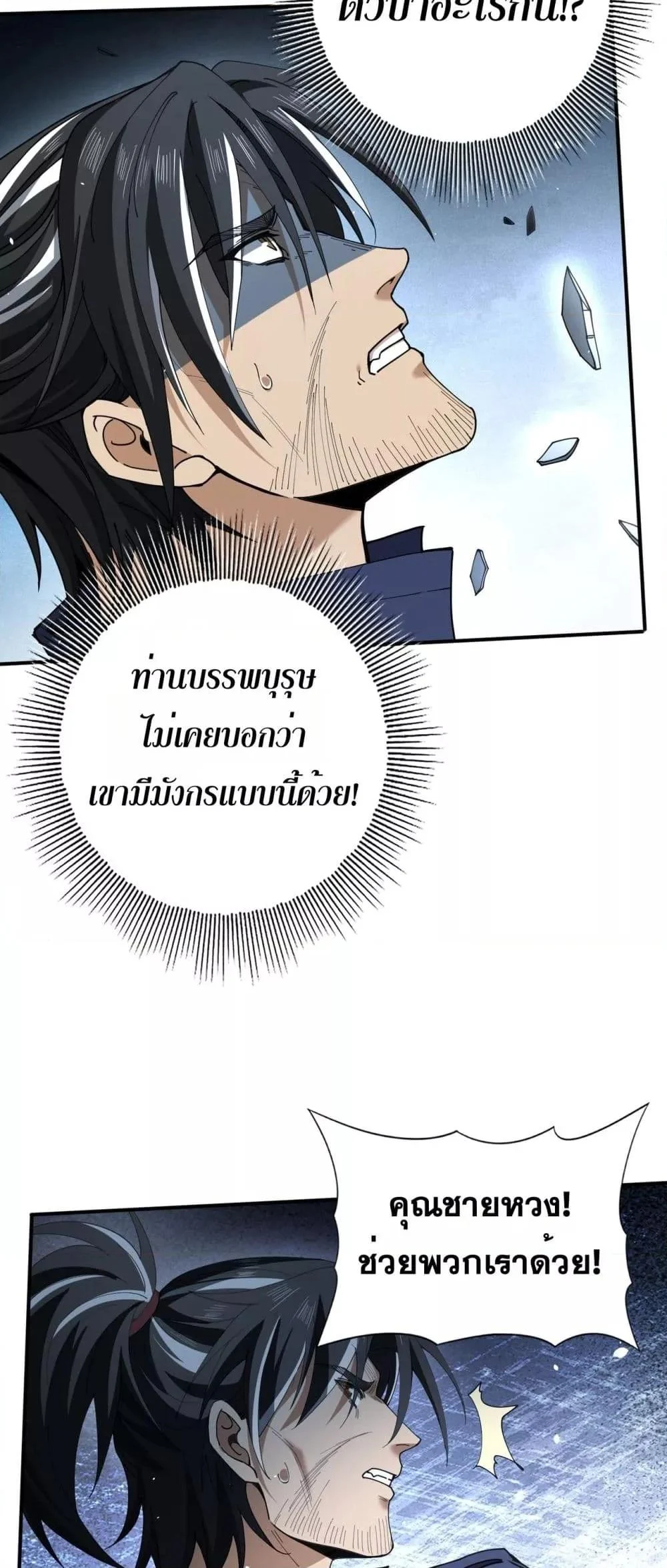 I am Drako Majstor ไหนใครว่าผู้คุมมังกร เป็นอาชีพที่อ่อนแอที่สุดไงล่ะ ตอนที่ 129 page 2