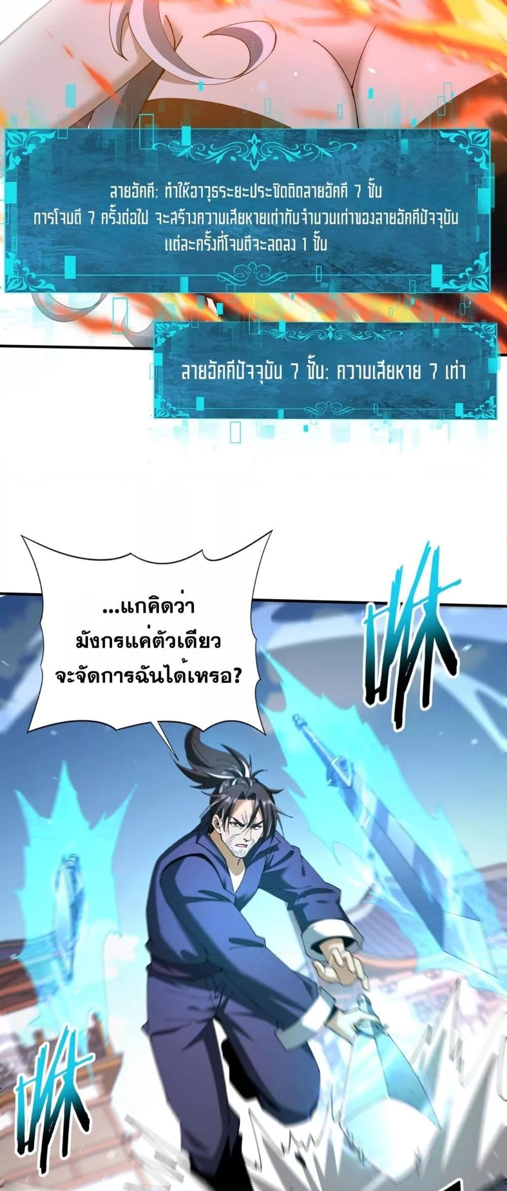 I am Drako Majstor ไหนใครว่าผู้คุมมังกร เป็นอาชีพที่อ่อนแอที่สุดไงล่ะ ตอนที่ 129 page 7