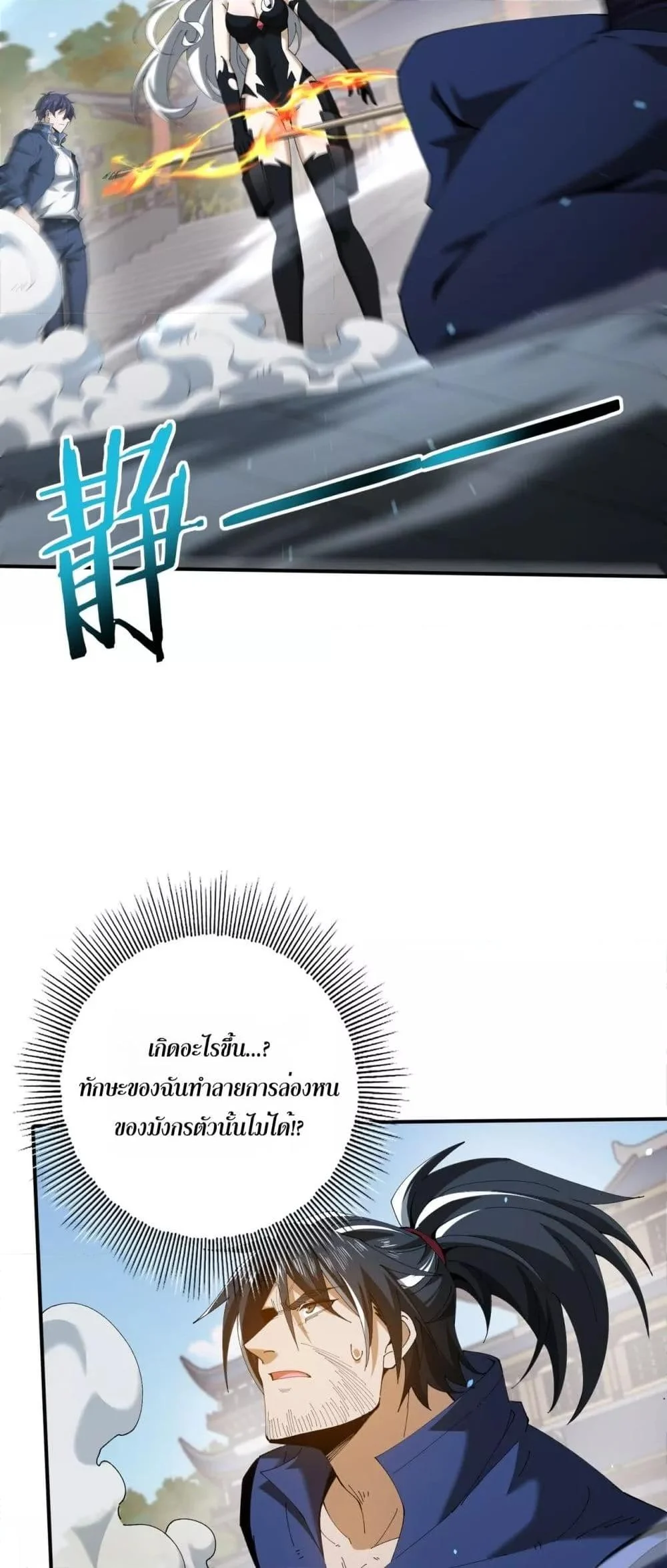 I am Drako Majstor ไหนใครว่าผู้คุมมังกร เป็นอาชีพที่อ่อนแอที่สุดไงล่ะ ตอนที่ 129 page 13