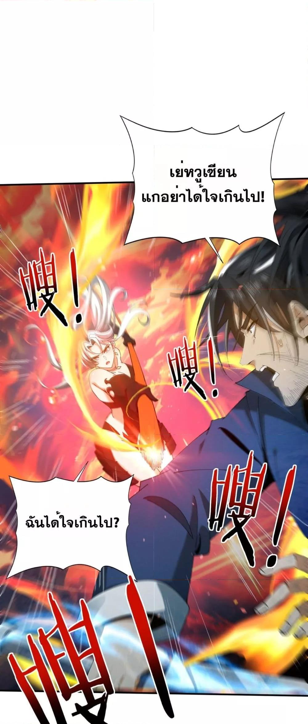 I am Drako Majstor ไหนใครว่าผู้คุมมังกร เป็นอาชีพที่อ่อนแอที่สุดไงล่ะ ตอนที่ 129 page 17