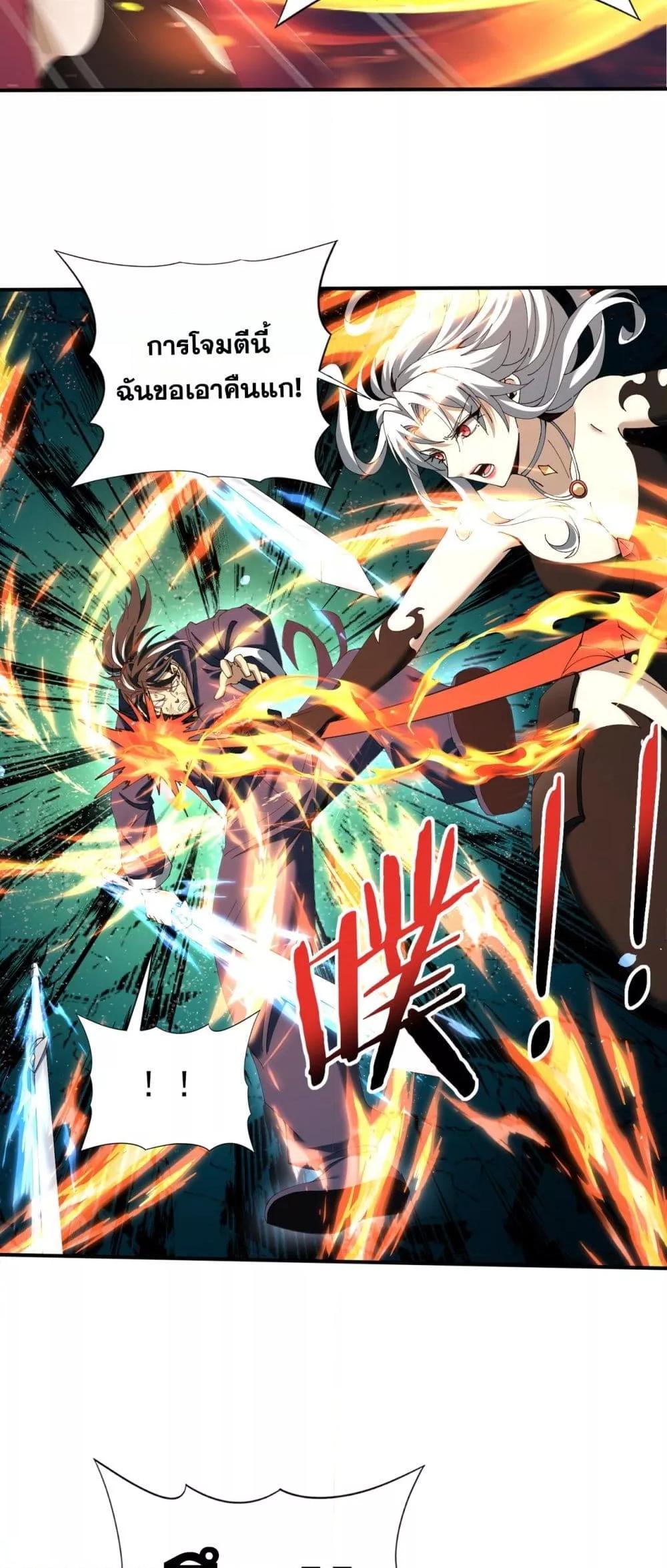 I am Drako Majstor ไหนใครว่าผู้คุมมังกร เป็นอาชีพที่อ่อนแอที่สุดไงล่ะ ตอนที่ 129 page 19