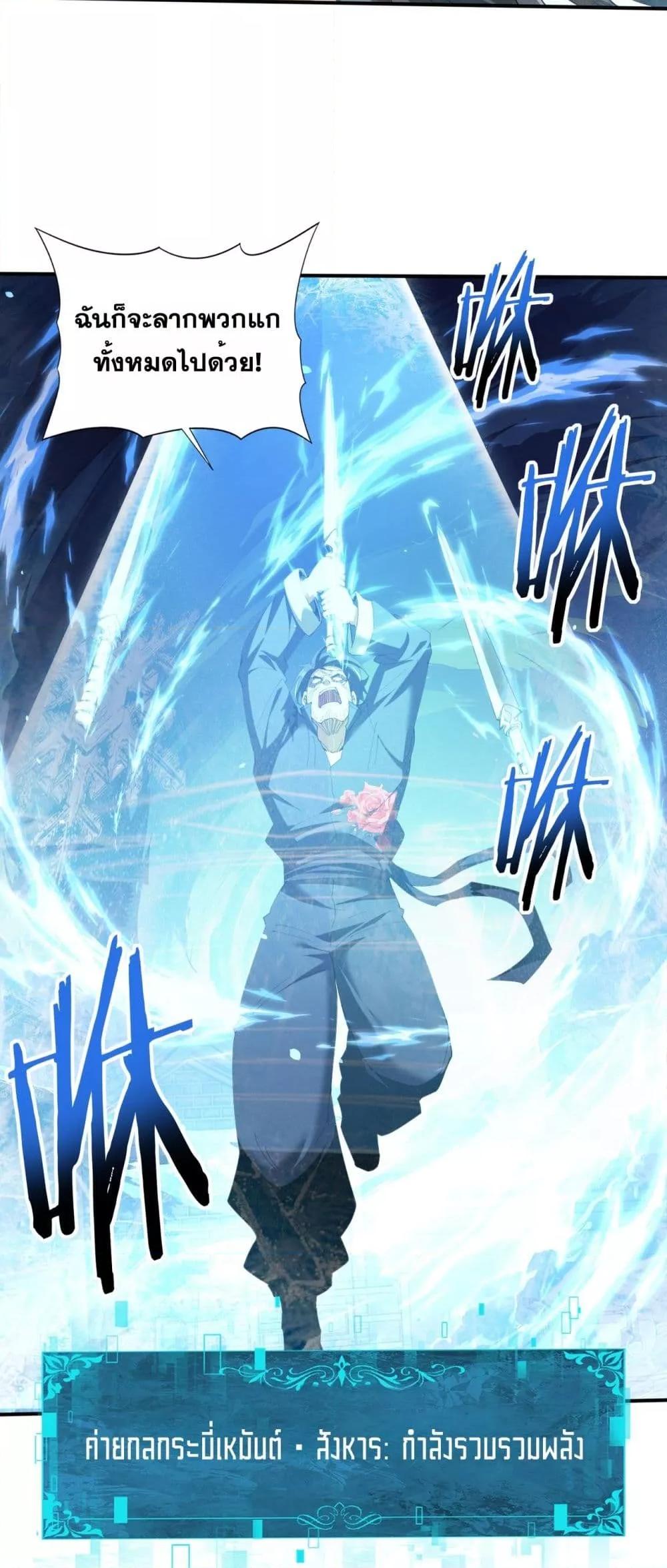 I am Drako Majstor ไหนใครว่าผู้คุมมังกร เป็นอาชีพที่อ่อนแอที่สุดไงล่ะ ตอนที่ 129 page 24