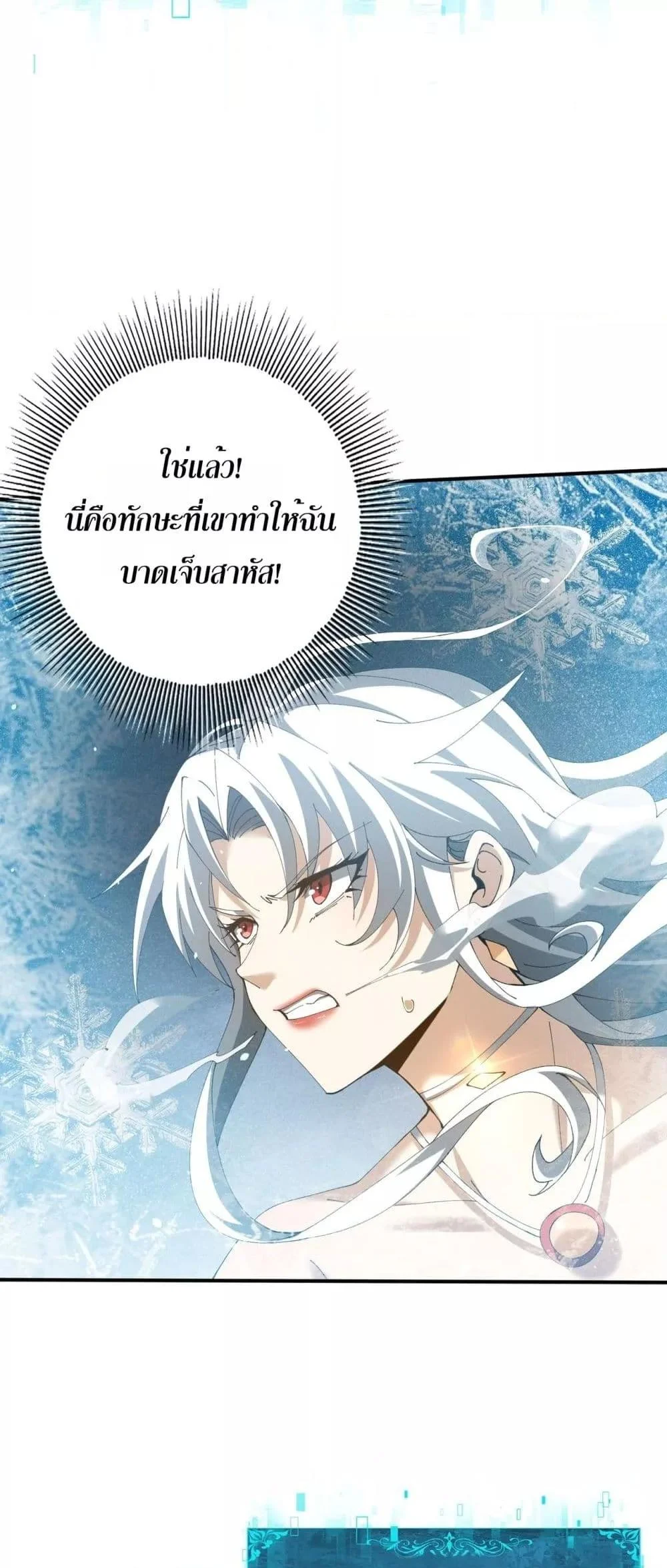 I am Drako Majstor ไหนใครว่าผู้คุมมังกร เป็นอาชีพที่อ่อนแอที่สุดไงล่ะ ตอนที่ 129 page 25