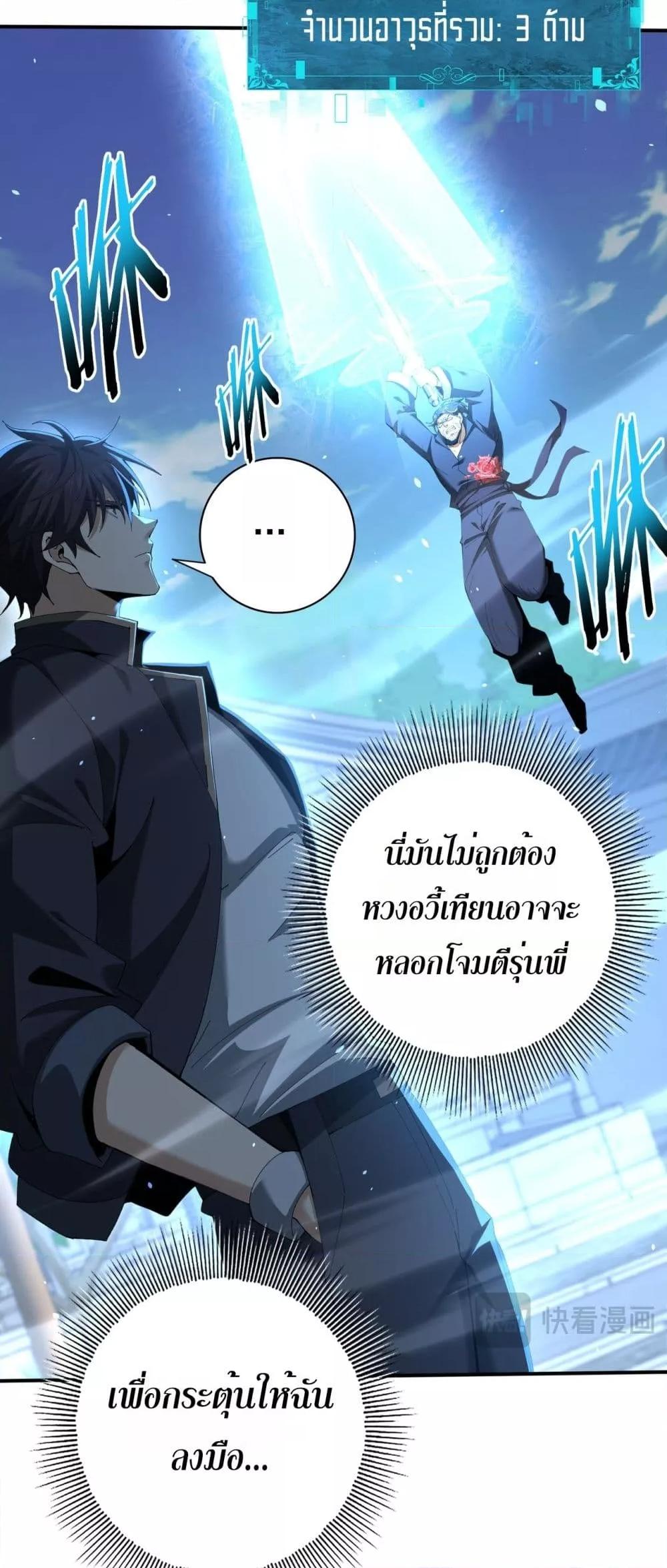 I am Drako Majstor ไหนใครว่าผู้คุมมังกร เป็นอาชีพที่อ่อนแอที่สุดไงล่ะ ตอนที่ 129 page 26