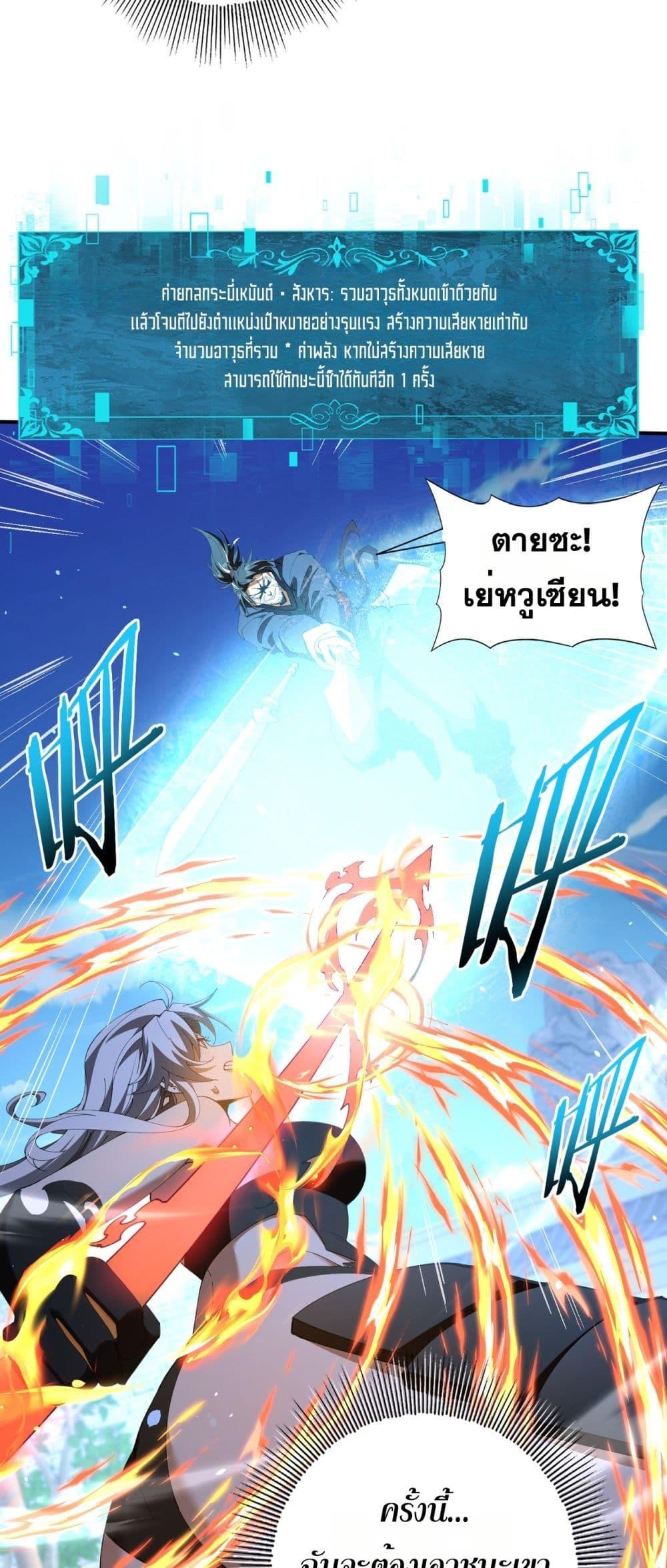 I am Drako Majstor ไหนใครว่าผู้คุมมังกร เป็นอาชีพที่อ่อนแอที่สุดไงล่ะ ตอนที่ 129 page 27
