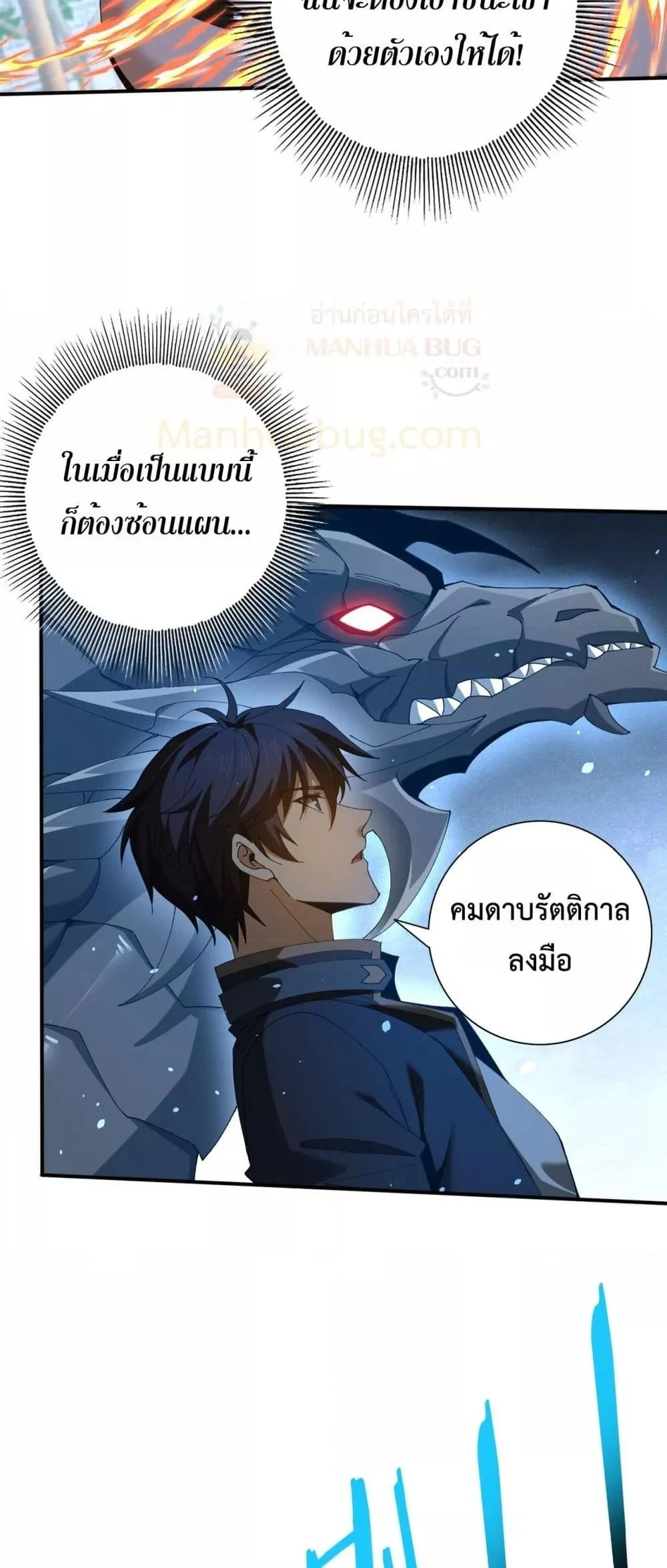 I am Drako Majstor ไหนใครว่าผู้คุมมังกร เป็นอาชีพที่อ่อนแอที่สุดไงล่ะ ตอนที่ 129 page 28