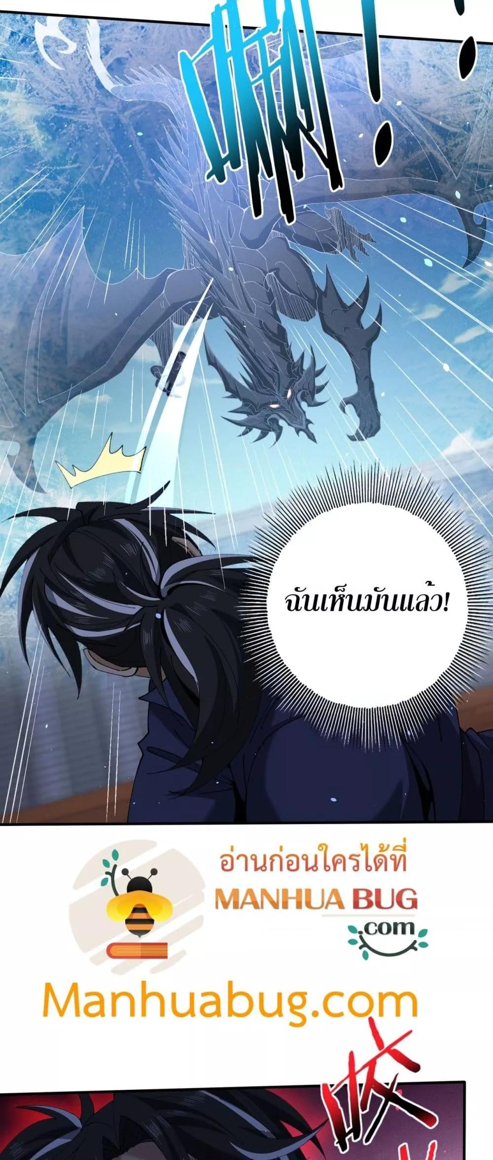 I am Drako Majstor ไหนใครว่าผู้คุมมังกร เป็นอาชีพที่อ่อนแอที่สุดไงล่ะ ตอนที่ 129 page 29