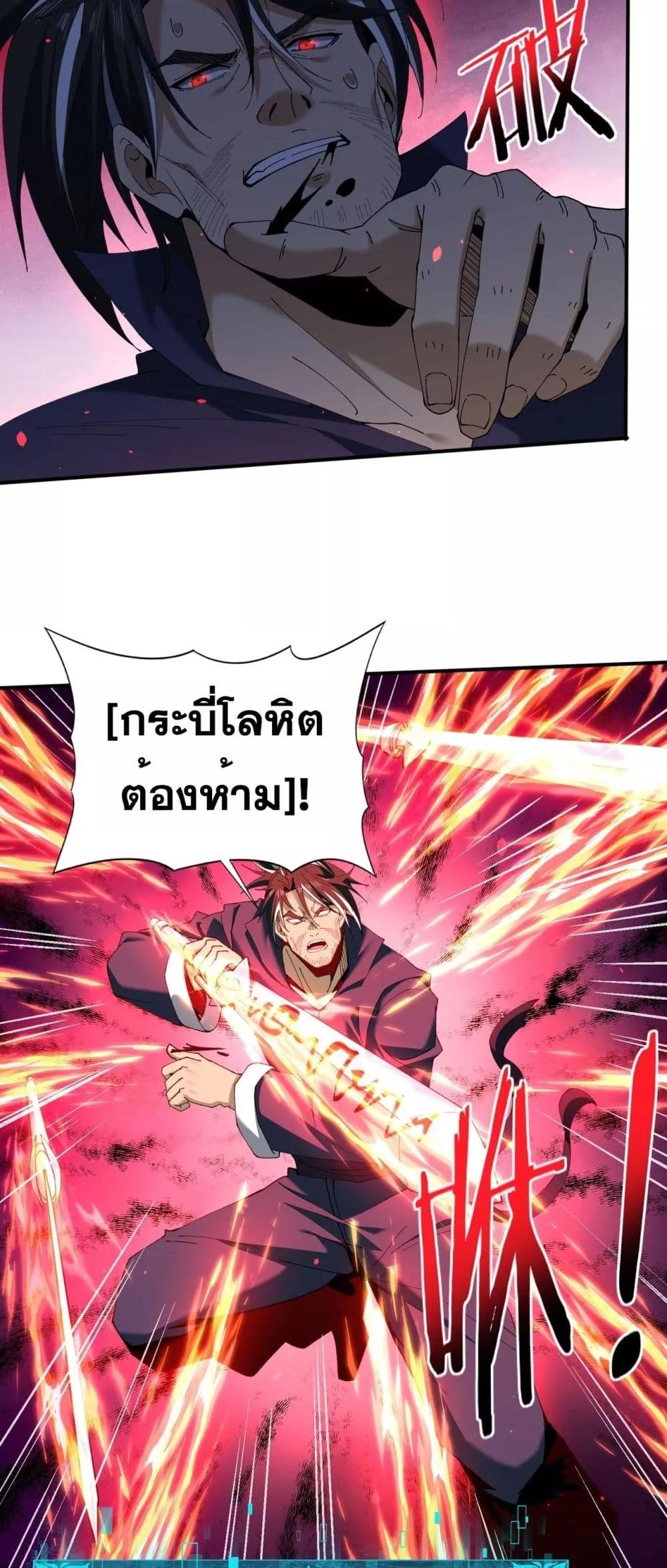 I am Drako Majstor ไหนใครว่าผู้คุมมังกร เป็นอาชีพที่อ่อนแอที่สุดไงล่ะ ตอนที่ 129 page 30