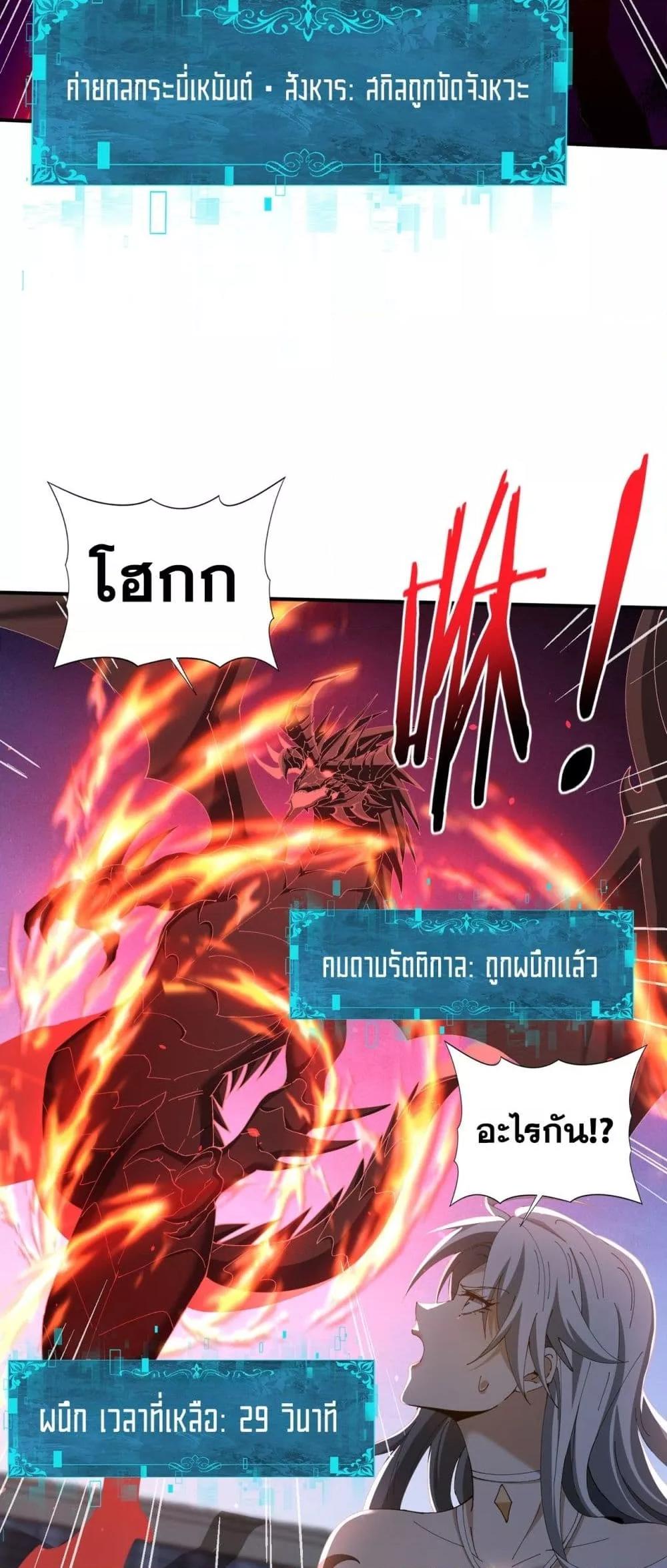 I am Drako Majstor ไหนใครว่าผู้คุมมังกร เป็นอาชีพที่อ่อนแอที่สุดไงล่ะ ตอนที่ 129 page 31