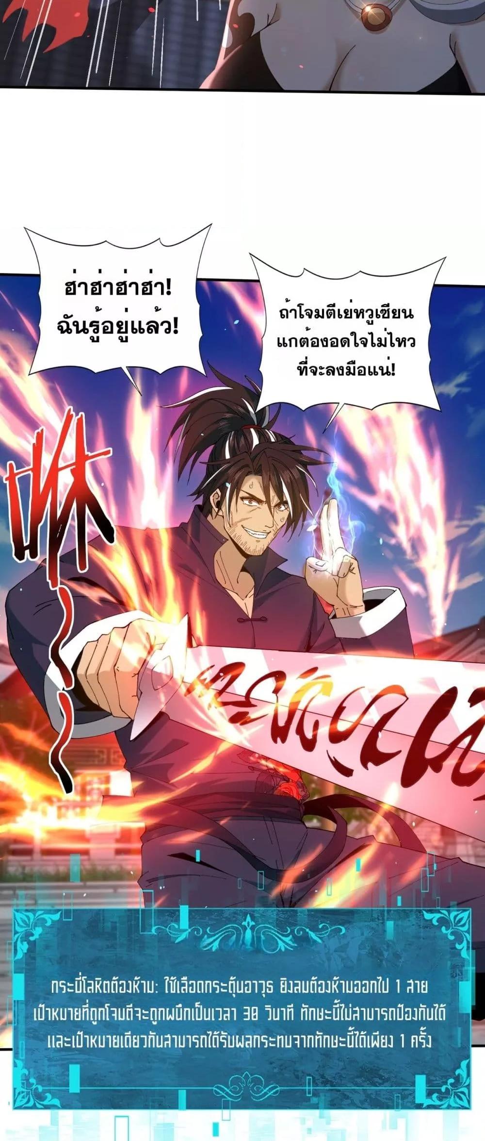 I am Drako Majstor ไหนใครว่าผู้คุมมังกร เป็นอาชีพที่อ่อนแอที่สุดไงล่ะ ตอนที่ 129 page 32