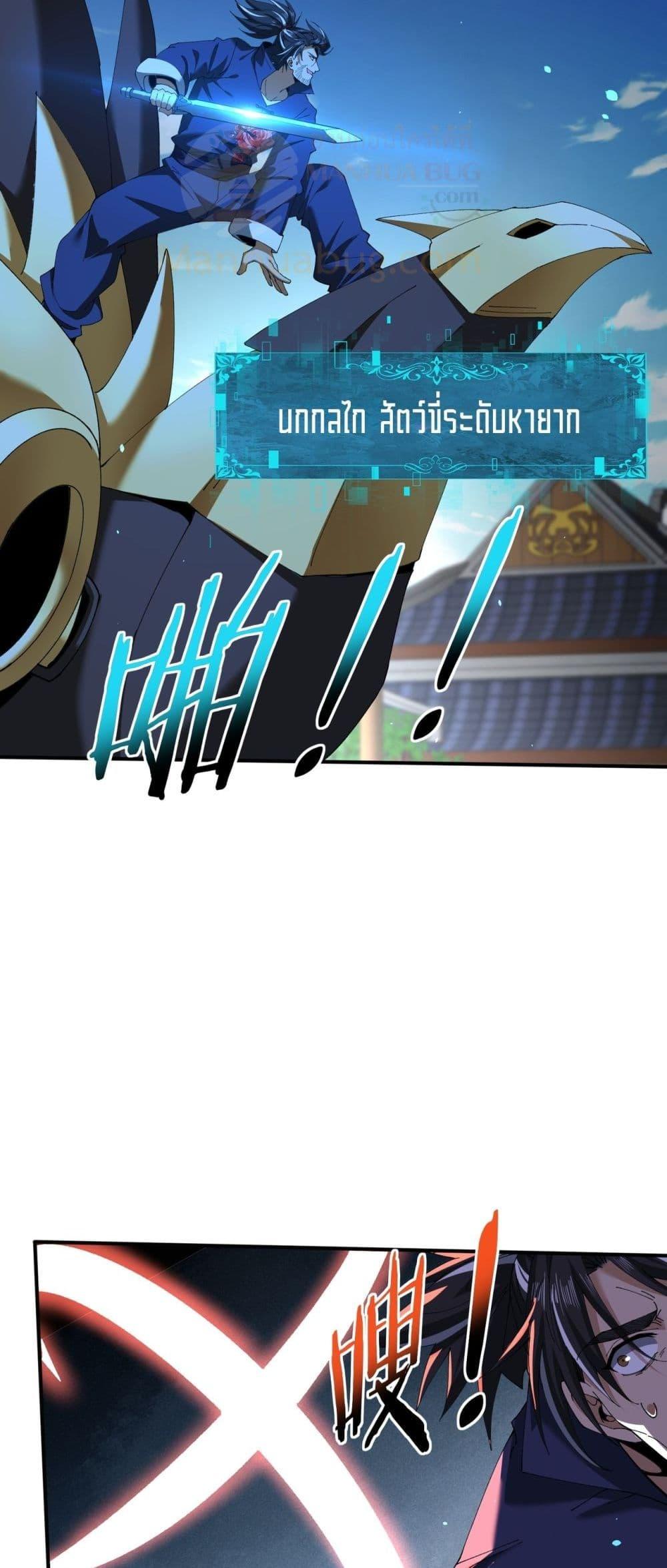 I am Drako Majstor ไหนใครว่าผู้คุมมังกร เป็นอาชีพที่อ่อนแอที่สุดไงล่ะ ตอนที่ 129 page 34